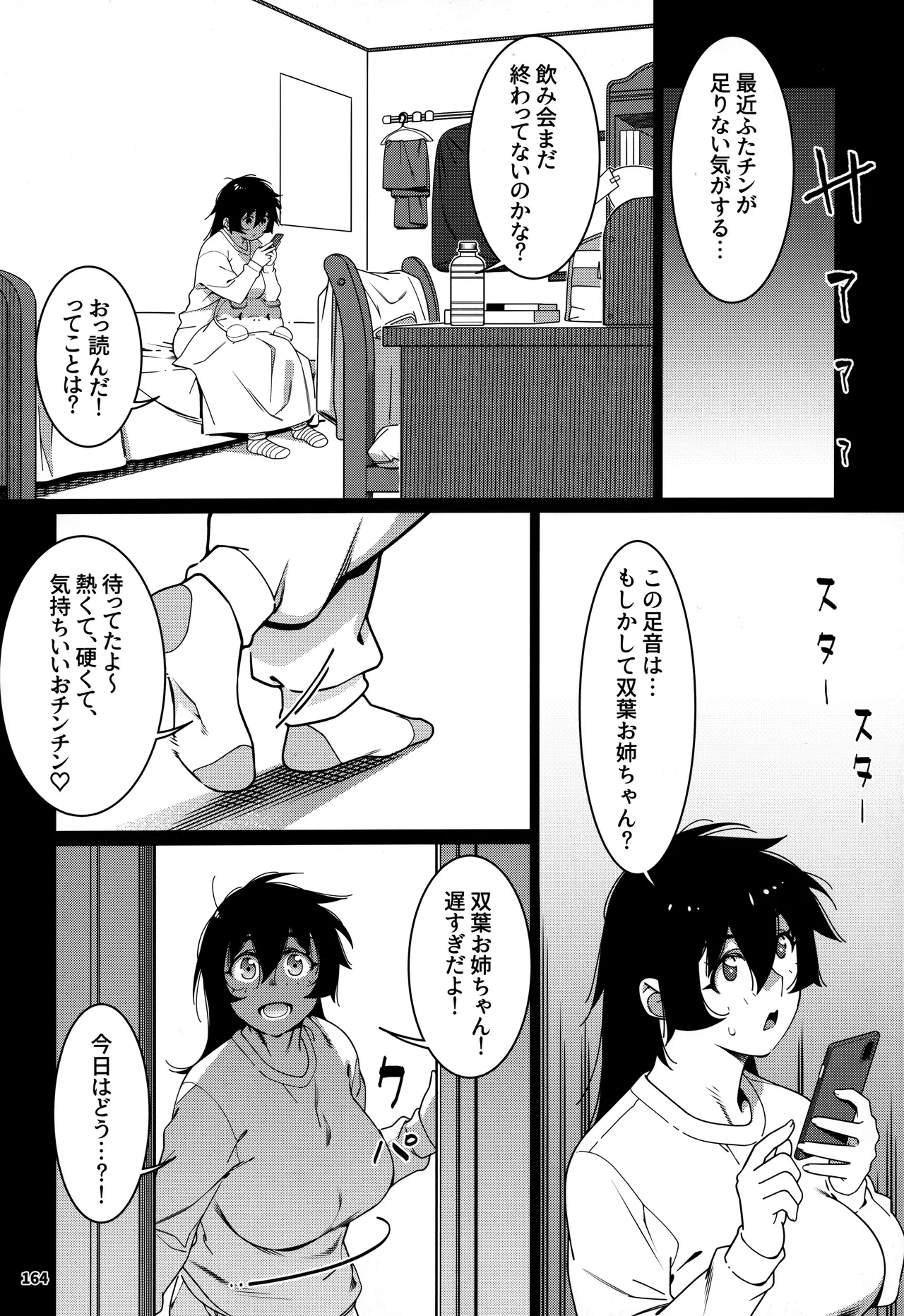 大人のおもちや30 双葉のお話まとめ5 - page163