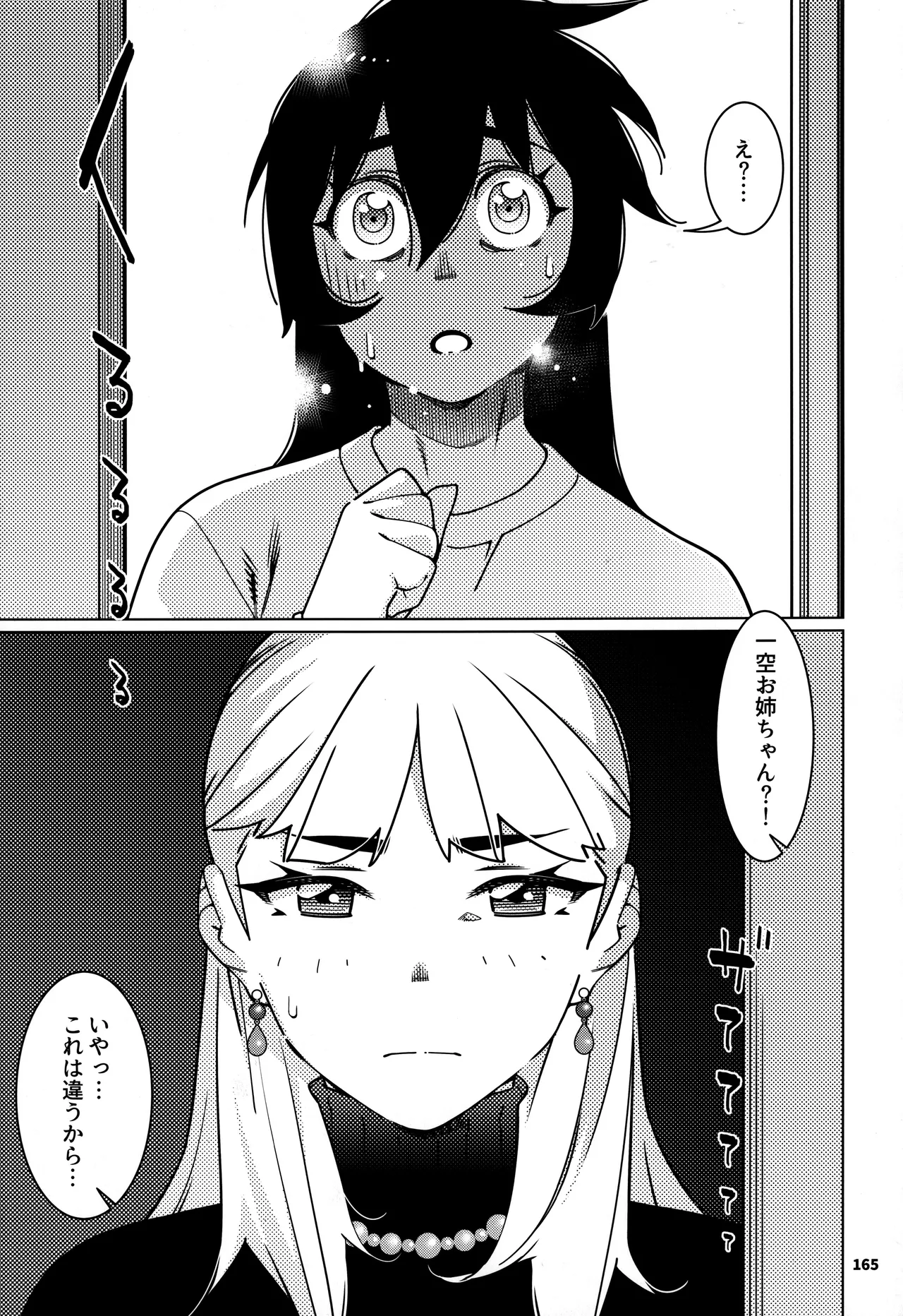 大人のおもちや30 双葉のお話まとめ5 - page164