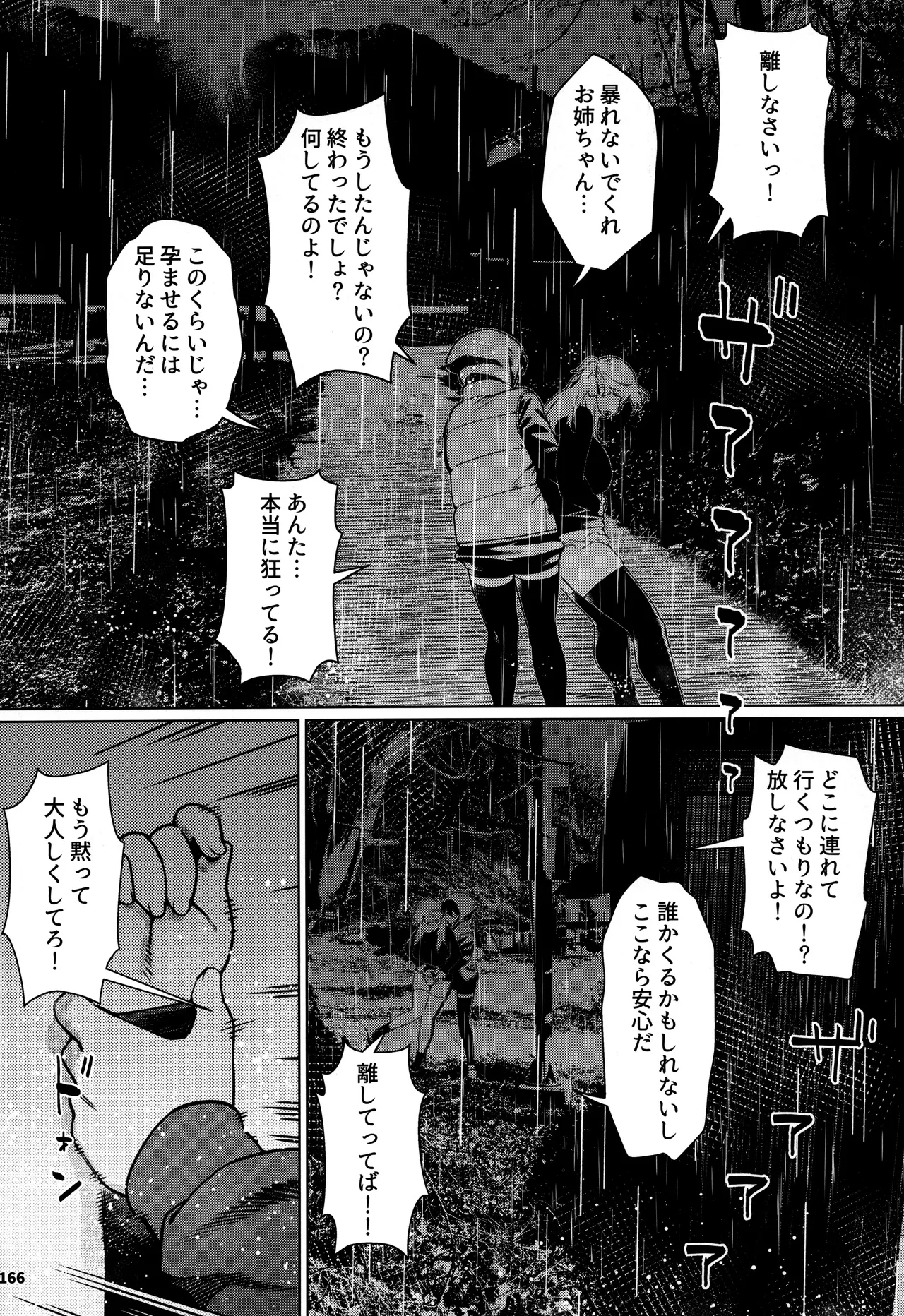 大人のおもちや30 双葉のお話まとめ5 - page165