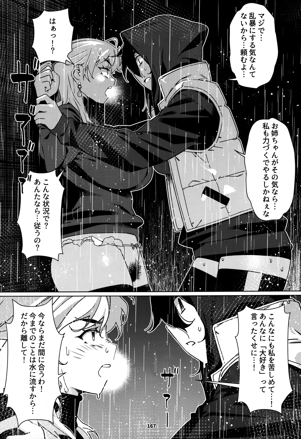 大人のおもちや30 双葉のお話まとめ5 - page166