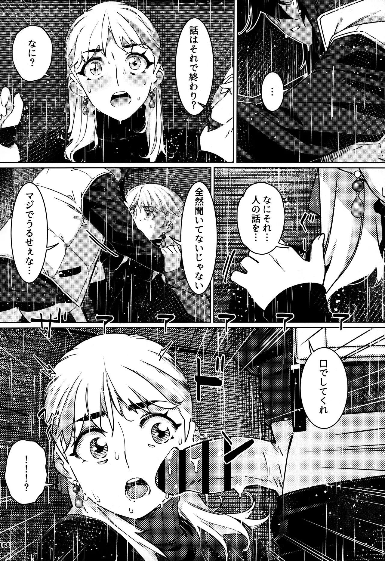 大人のおもちや30 双葉のお話まとめ5 - page167