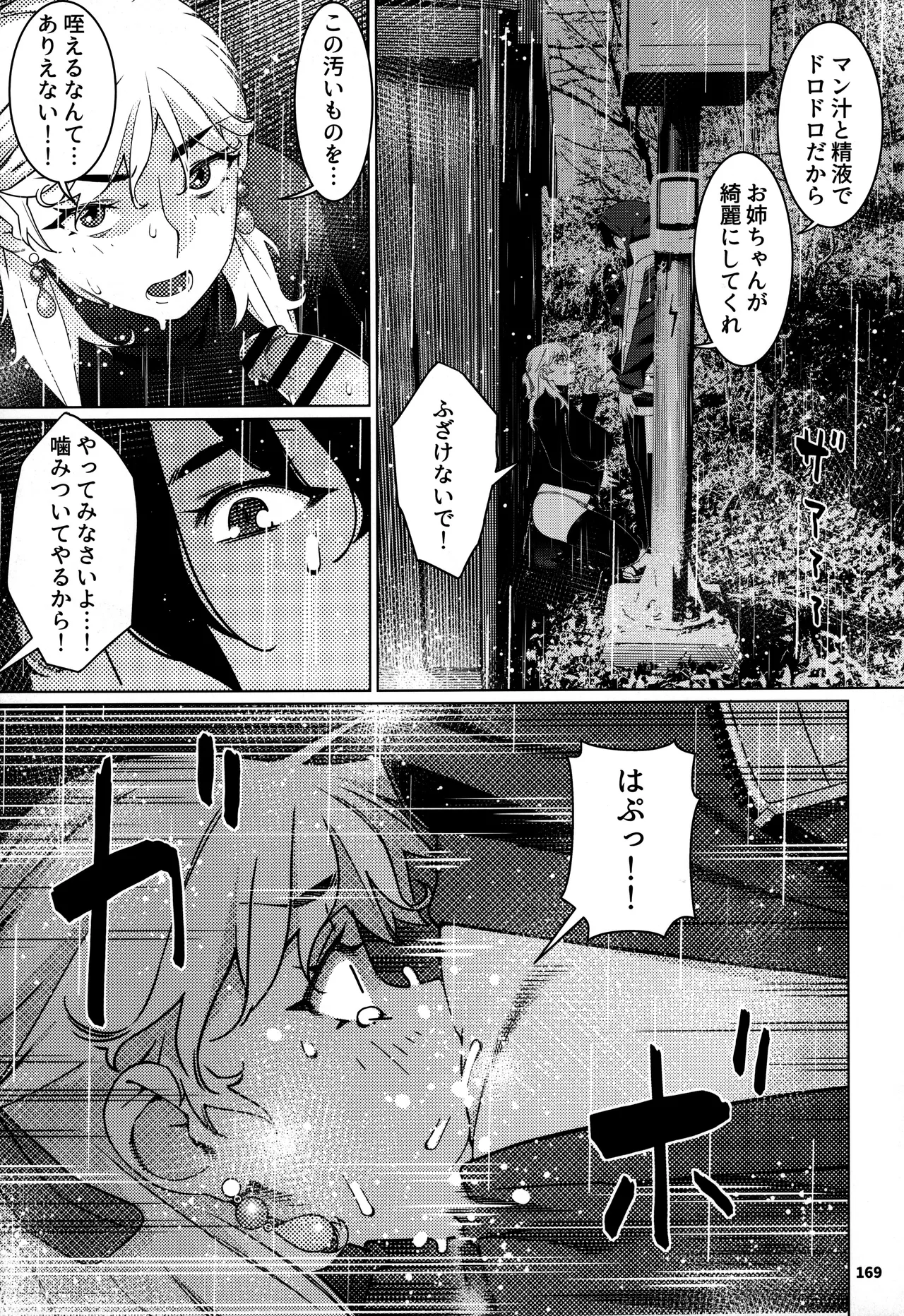 大人のおもちや30 双葉のお話まとめ5 - page168
