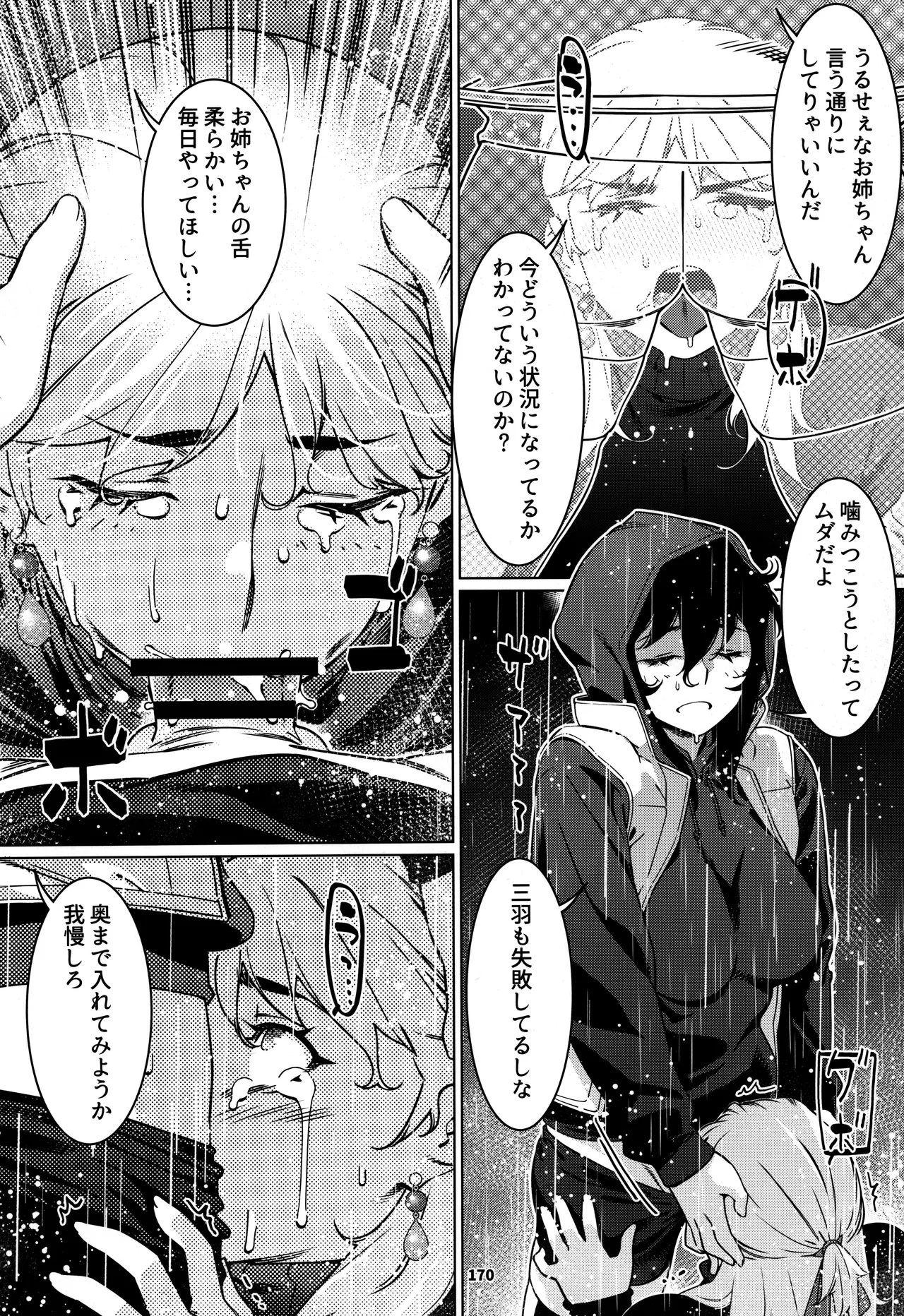 大人のおもちや30 双葉のお話まとめ5 - page169