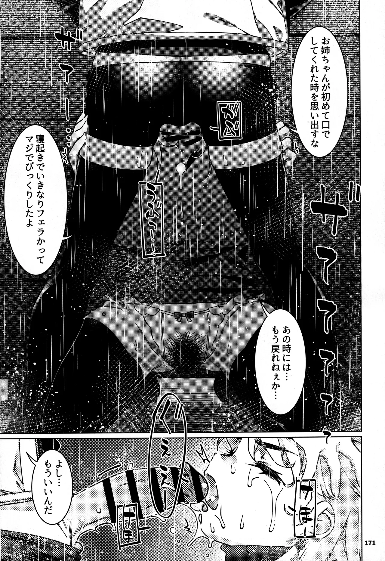 大人のおもちや30 双葉のお話まとめ5 - page170