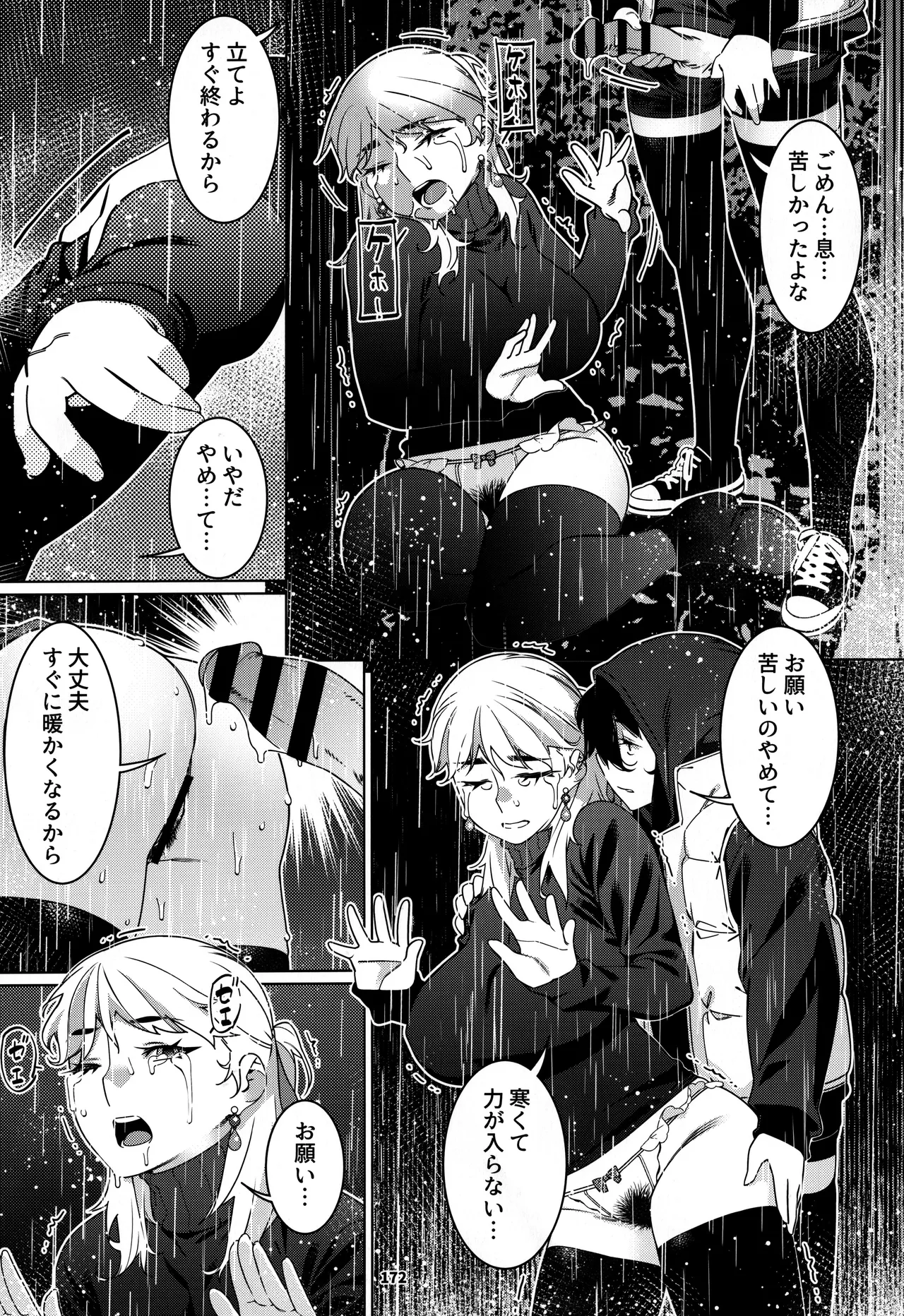 大人のおもちや30 双葉のお話まとめ5 - page171