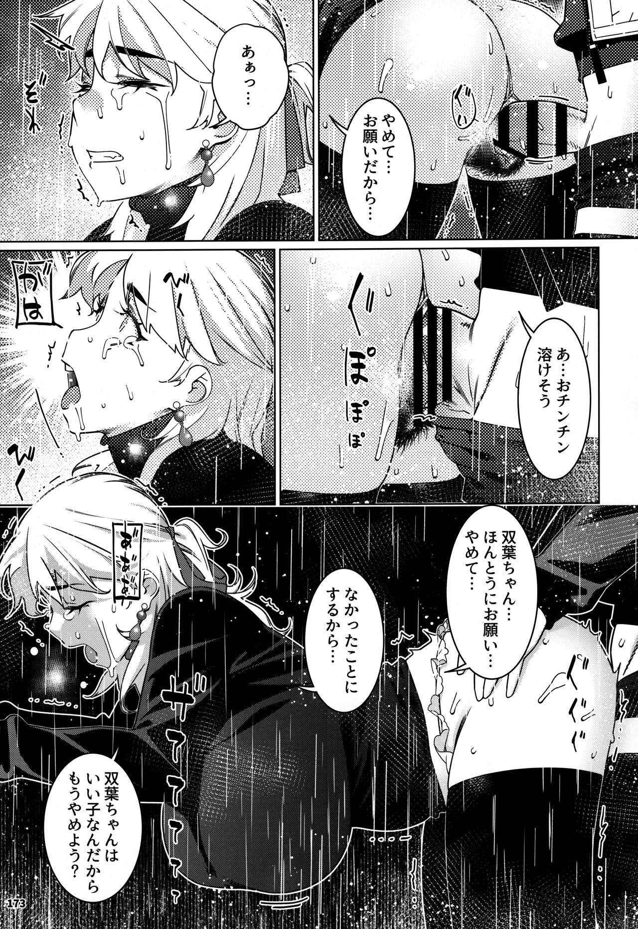 大人のおもちや30 双葉のお話まとめ5 - page172