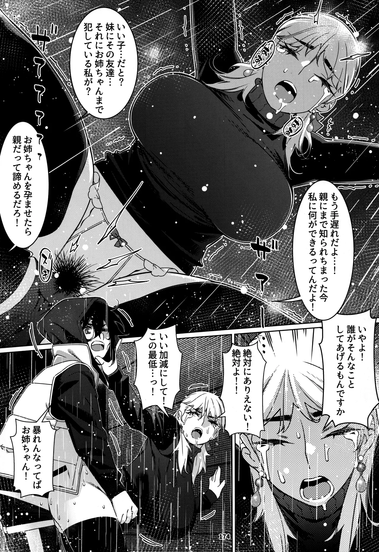 大人のおもちや30 双葉のお話まとめ5 - page173