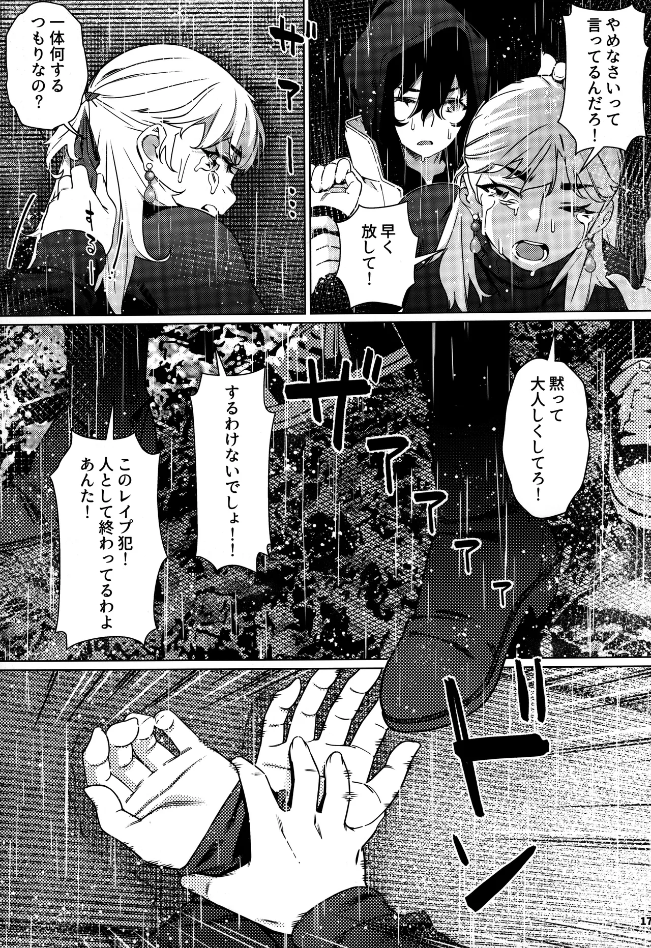 大人のおもちや30 双葉のお話まとめ5 - page174