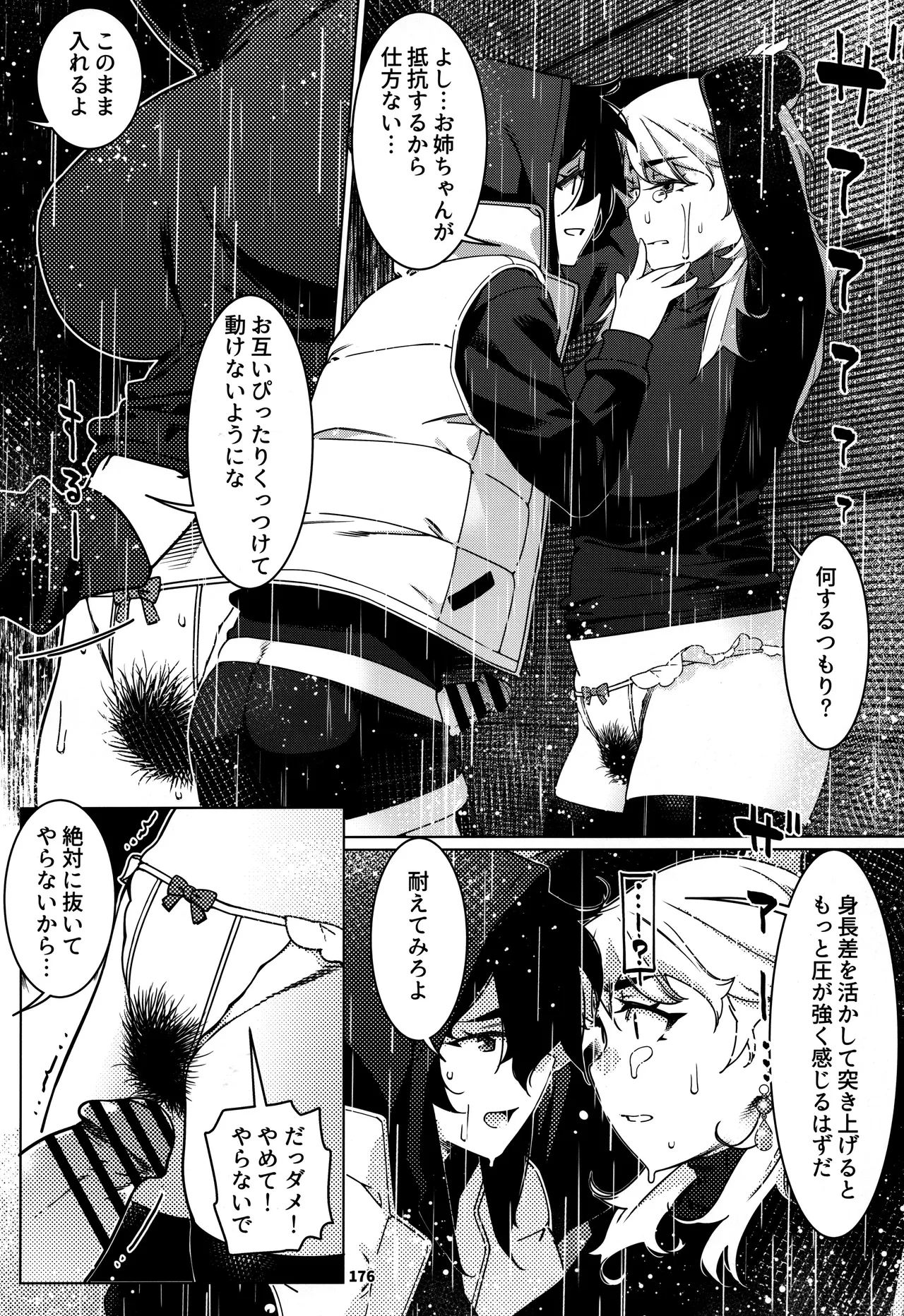 大人のおもちや30 双葉のお話まとめ5 - page175
