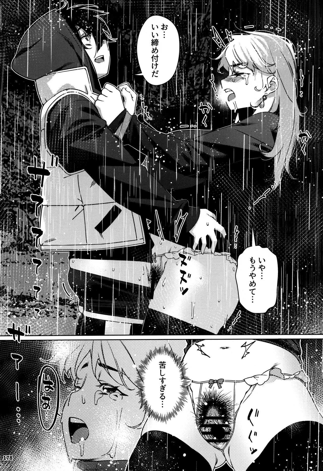 大人のおもちや30 双葉のお話まとめ5 - page177