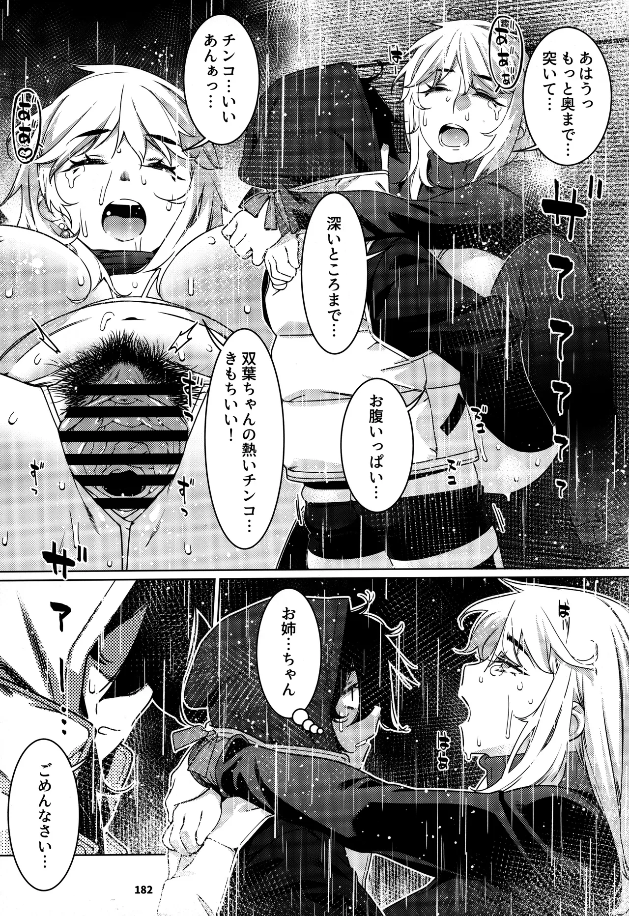 大人のおもちや30 双葉のお話まとめ5 - page181