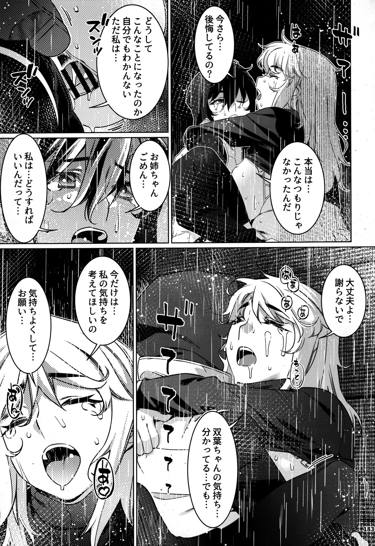 大人のおもちや30 双葉のお話まとめ5 - page182