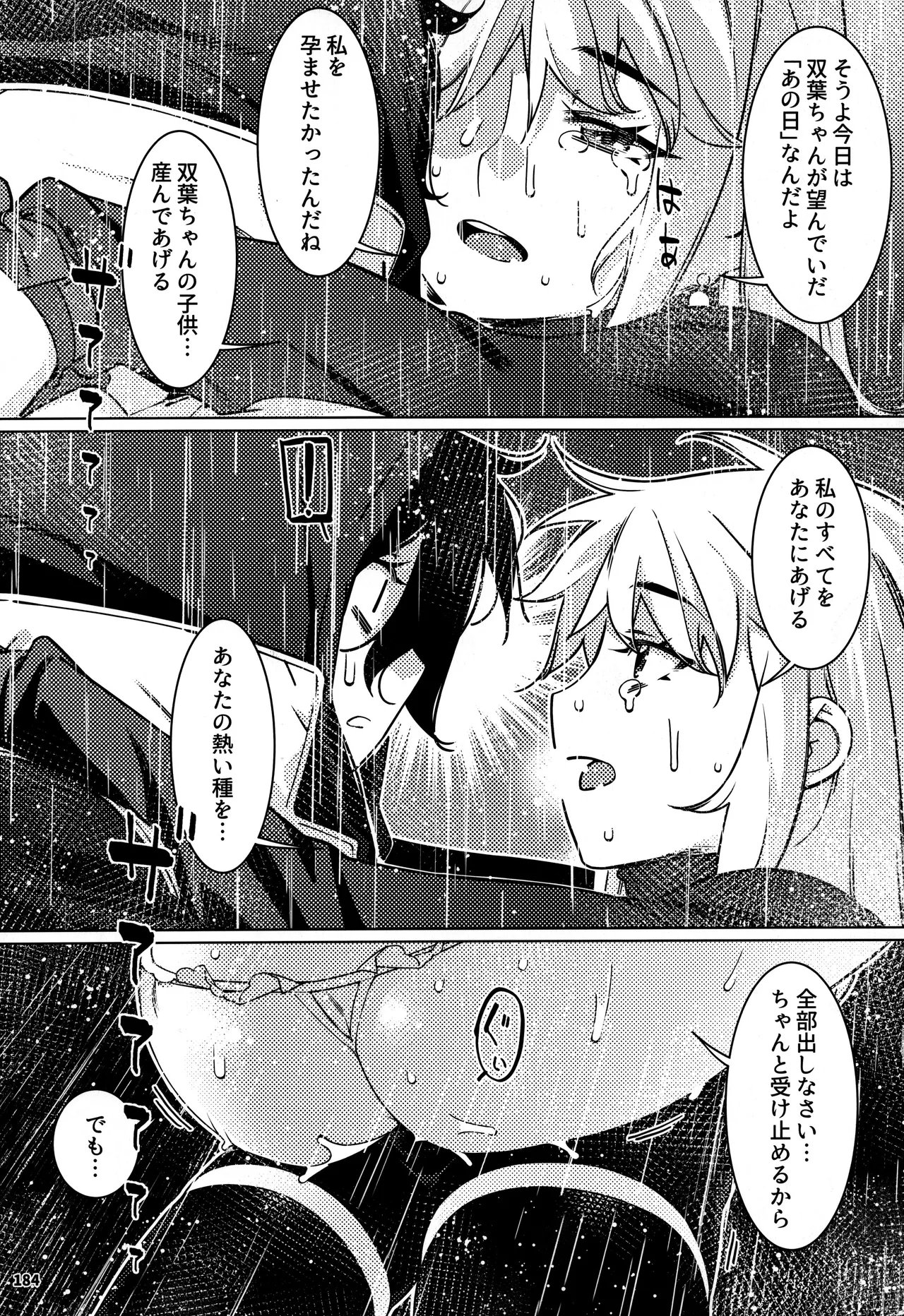 大人のおもちや30 双葉のお話まとめ5 - page183