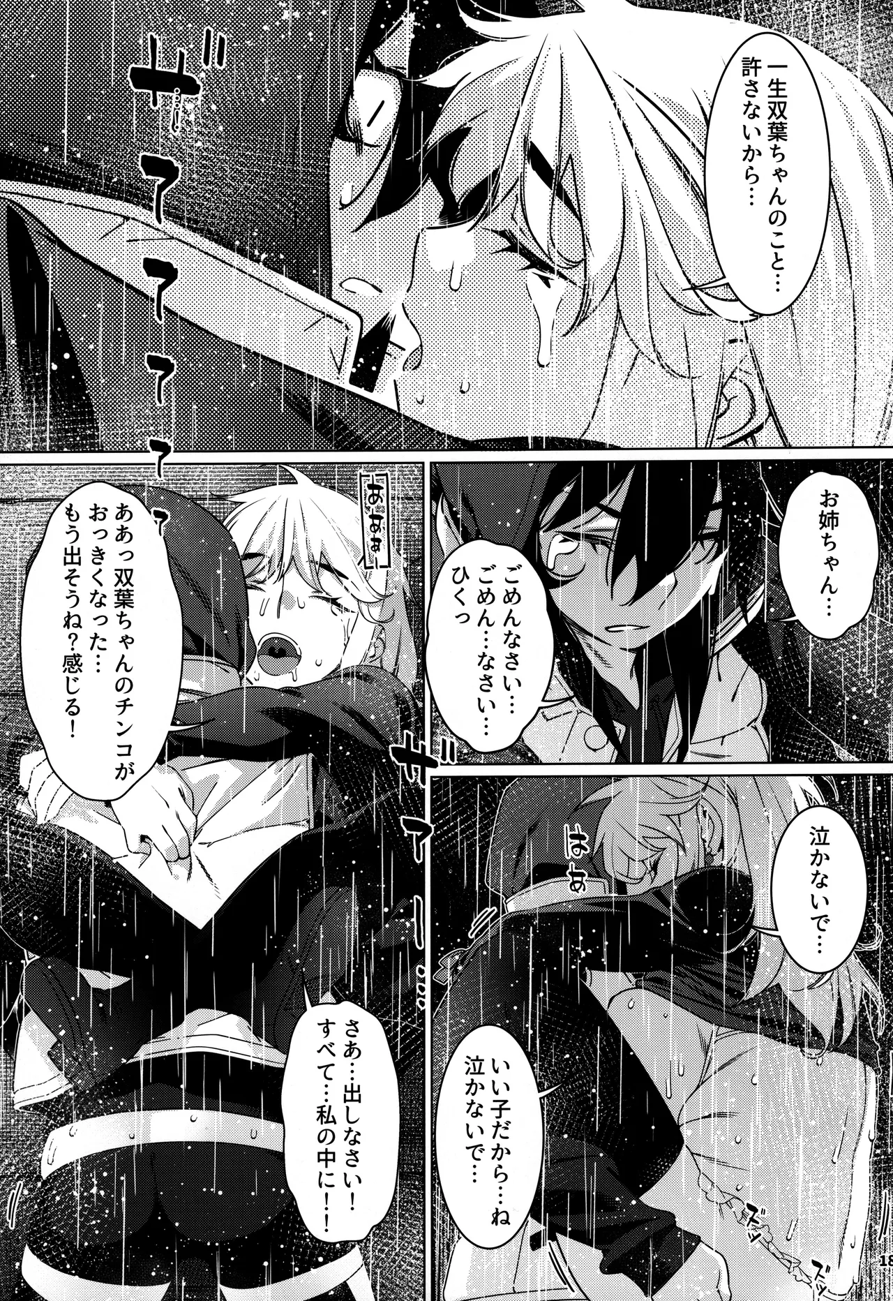 大人のおもちや30 双葉のお話まとめ5 - page184