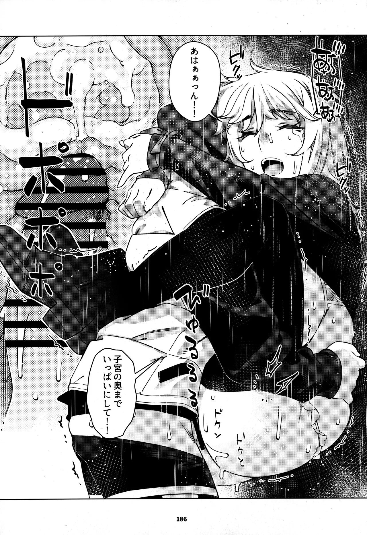 大人のおもちや30 双葉のお話まとめ5 - page185