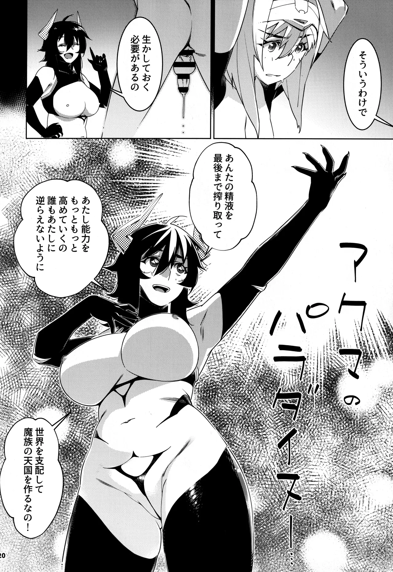 大人のおもちや30 双葉のお話まとめ5 - page19