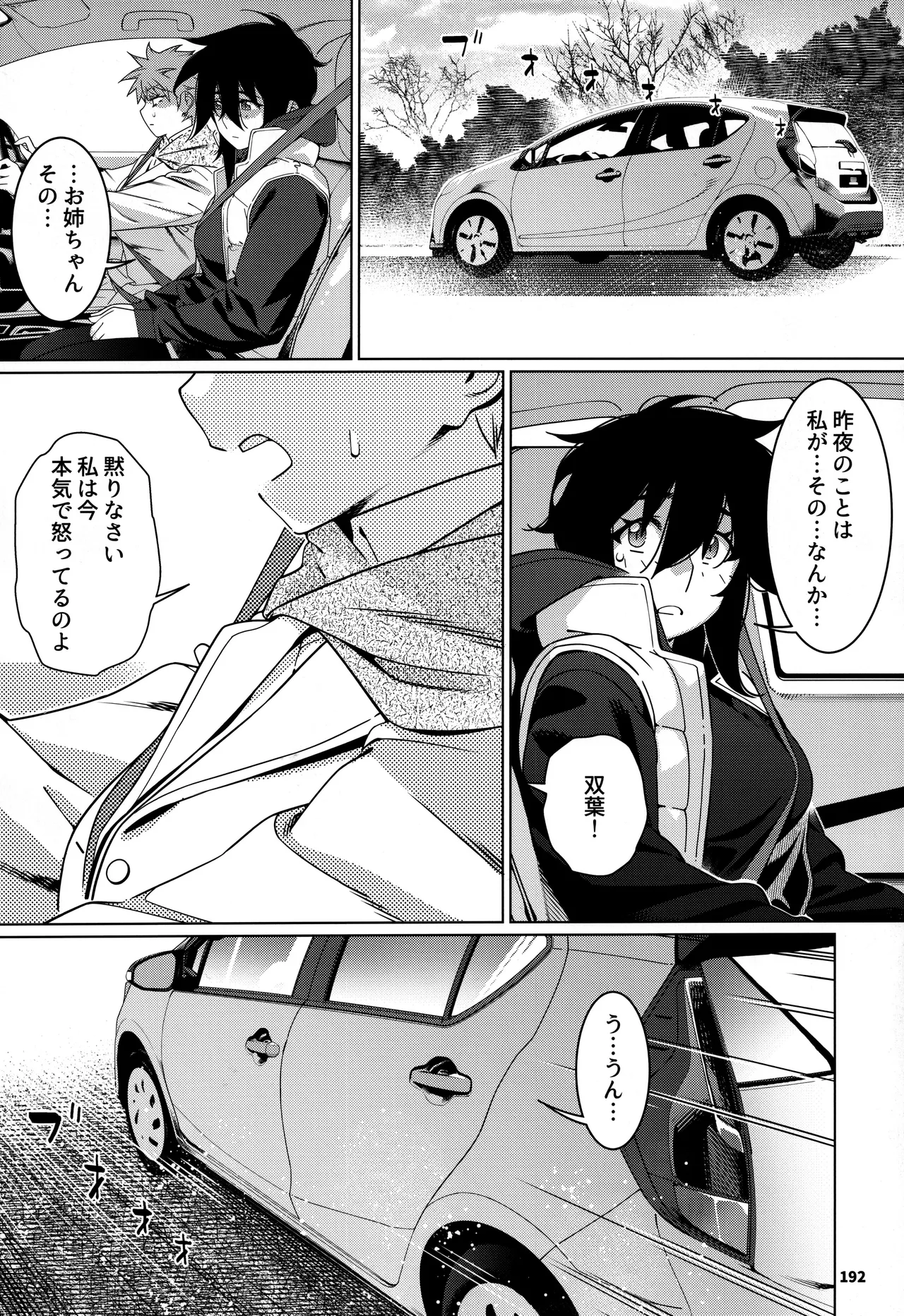 大人のおもちや30 双葉のお話まとめ5 - page191