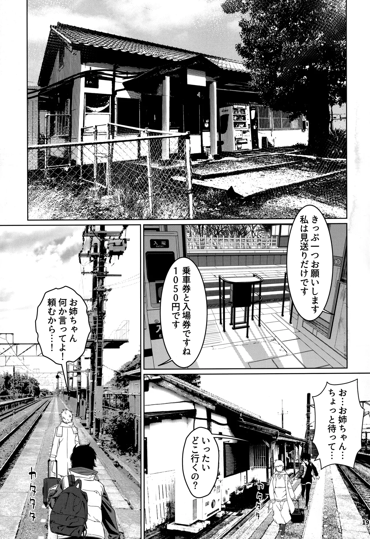 大人のおもちや30 双葉のお話まとめ5 - page192