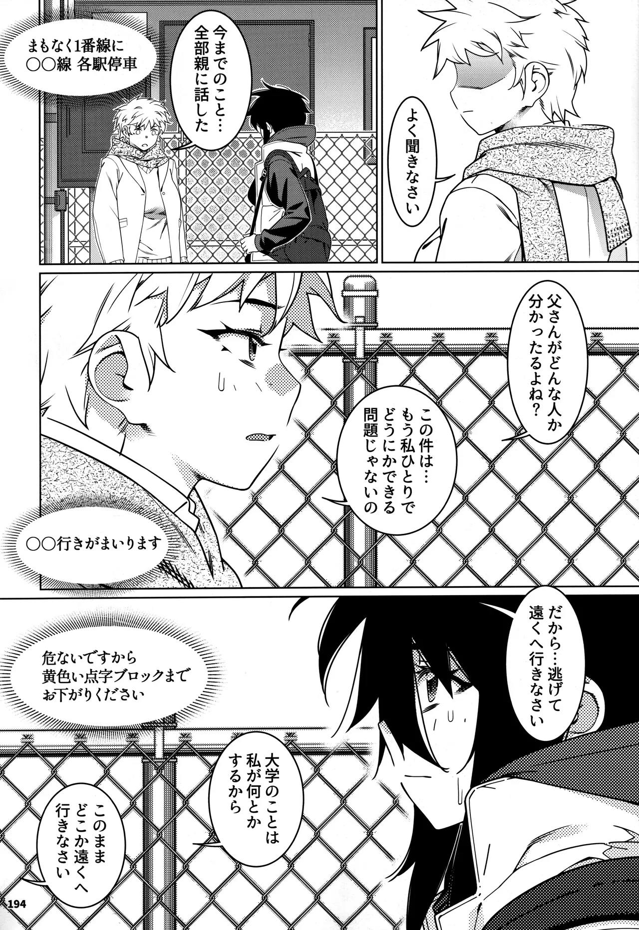 大人のおもちや30 双葉のお話まとめ5 - page193