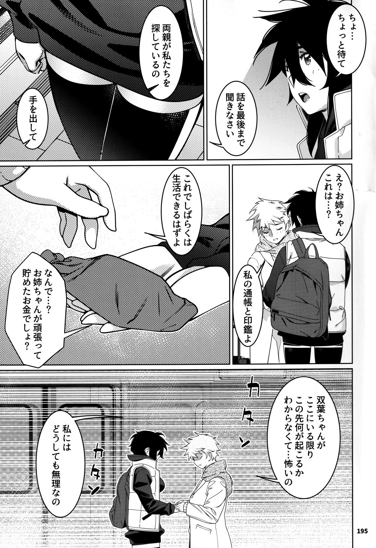 大人のおもちや30 双葉のお話まとめ5 - page194