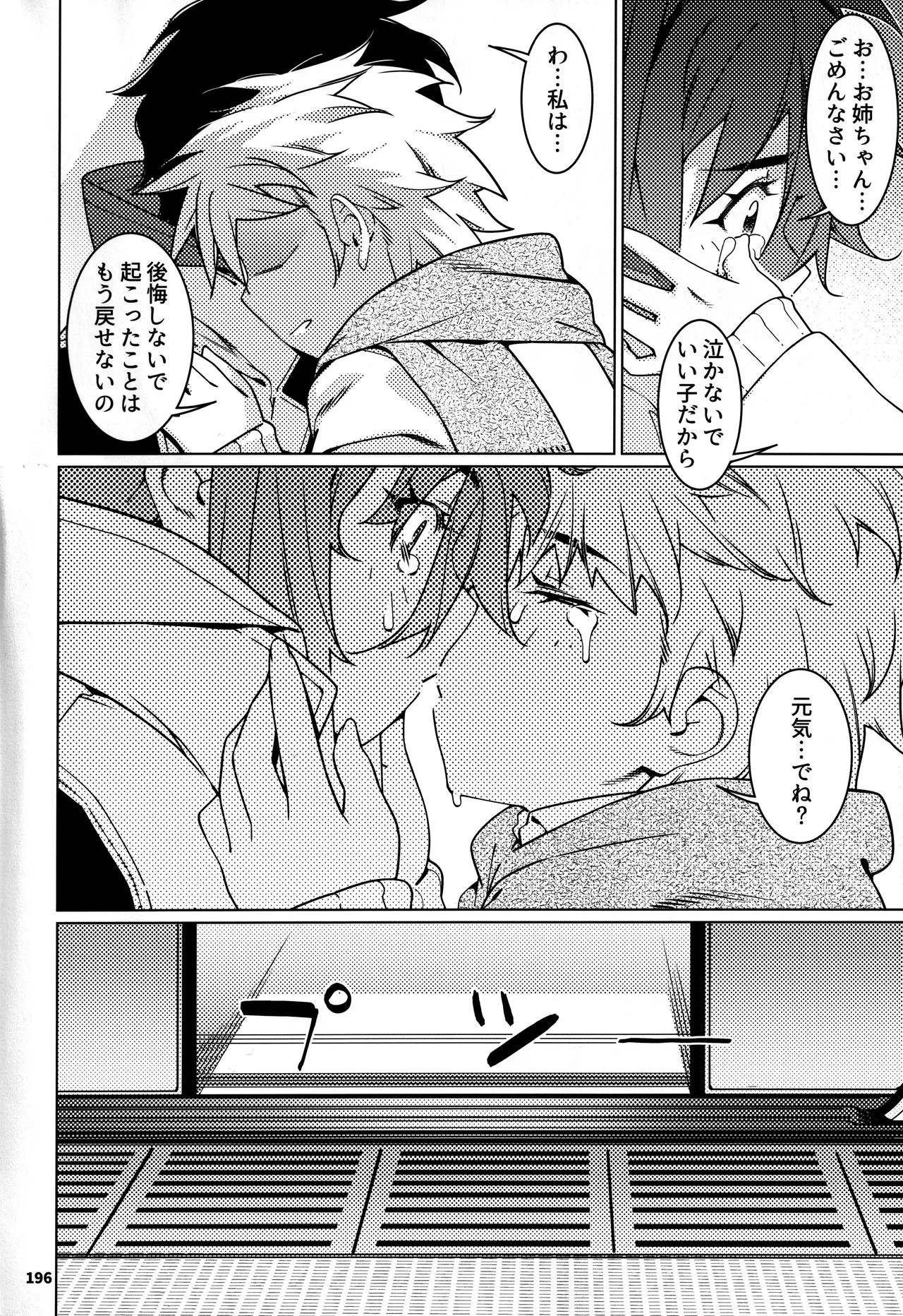 大人のおもちや30 双葉のお話まとめ5 - page195