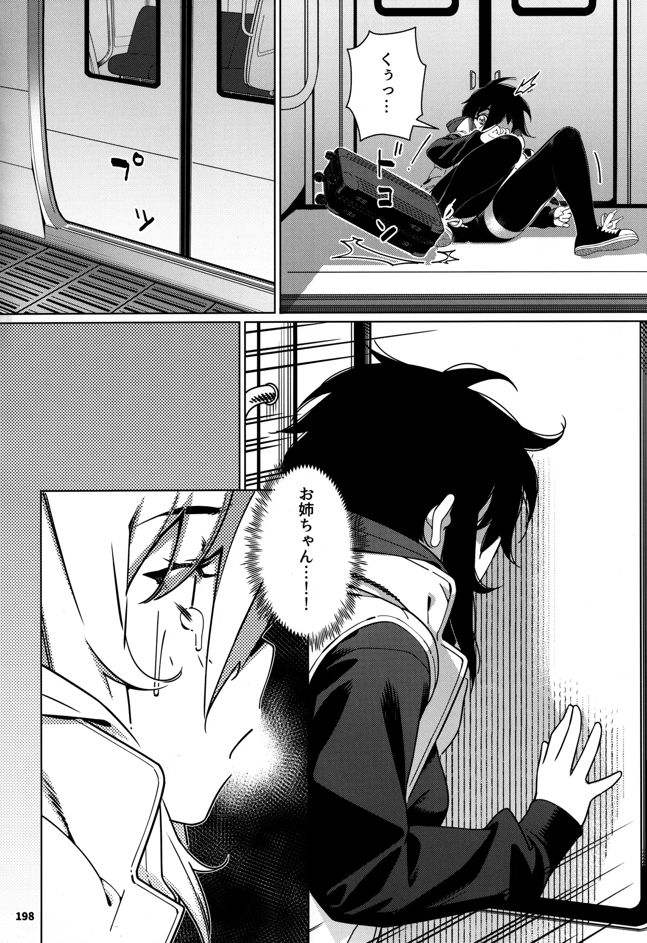 大人のおもちや30 双葉のお話まとめ5 - page197