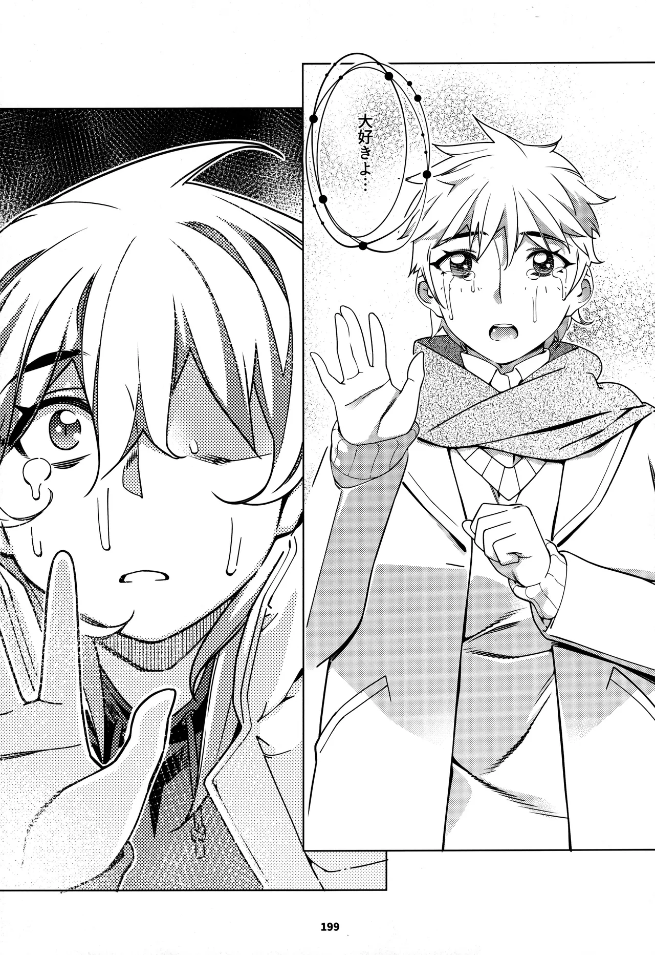 大人のおもちや30 双葉のお話まとめ5 - page198