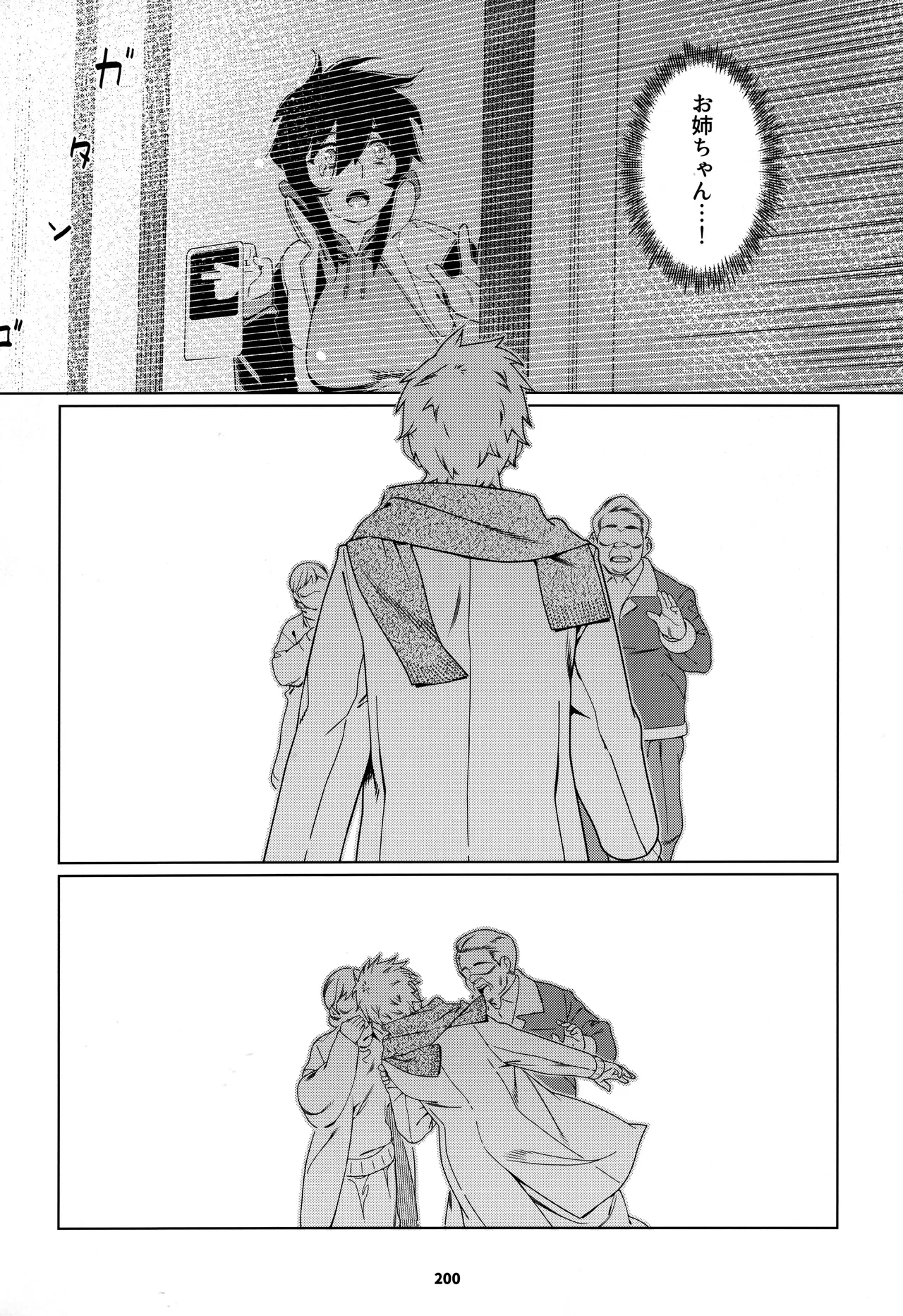 大人のおもちや30 双葉のお話まとめ5 - page199