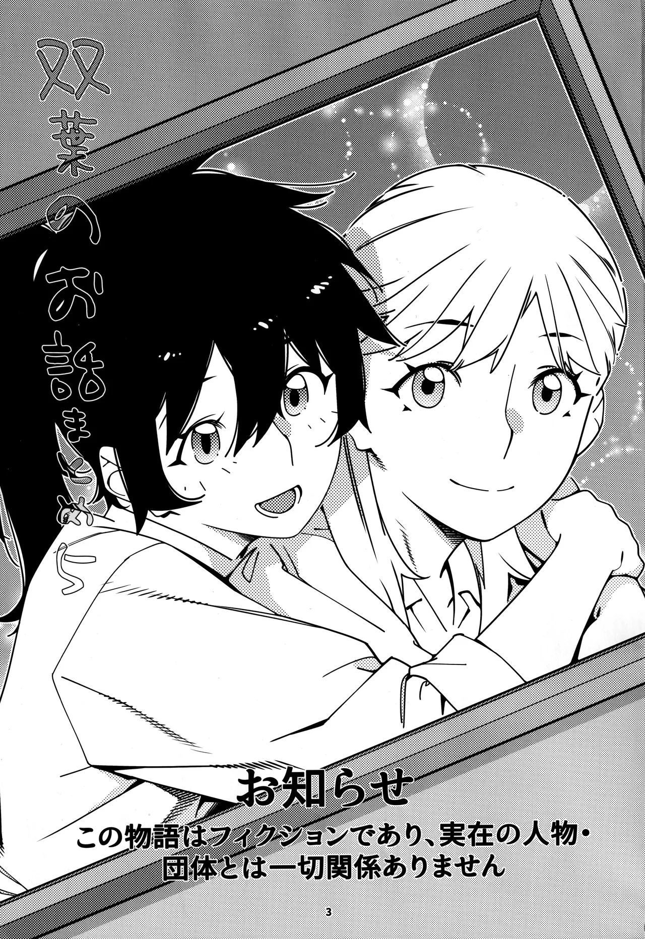 大人のおもちや30 双葉のお話まとめ5 - page2