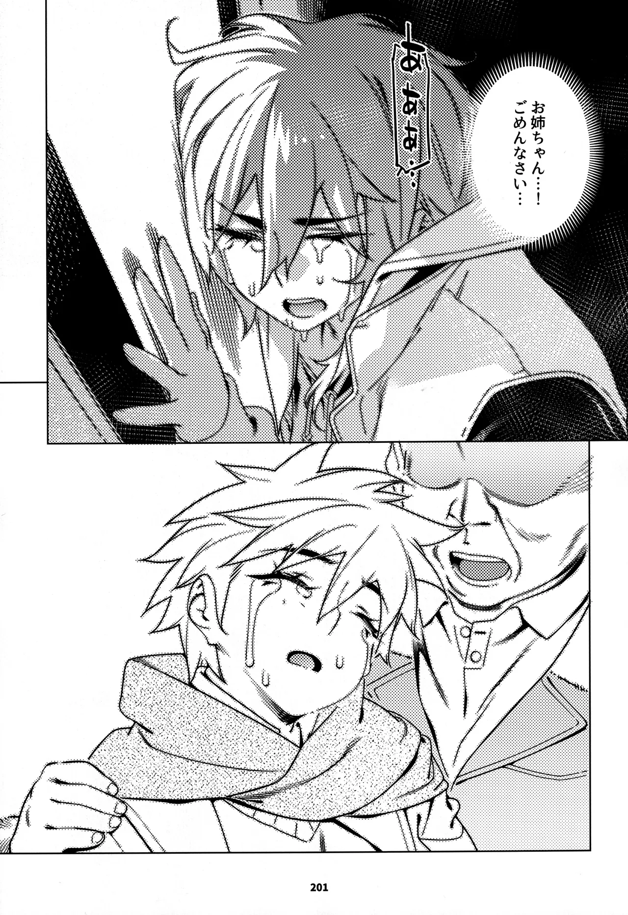 大人のおもちや30 双葉のお話まとめ5 - page200