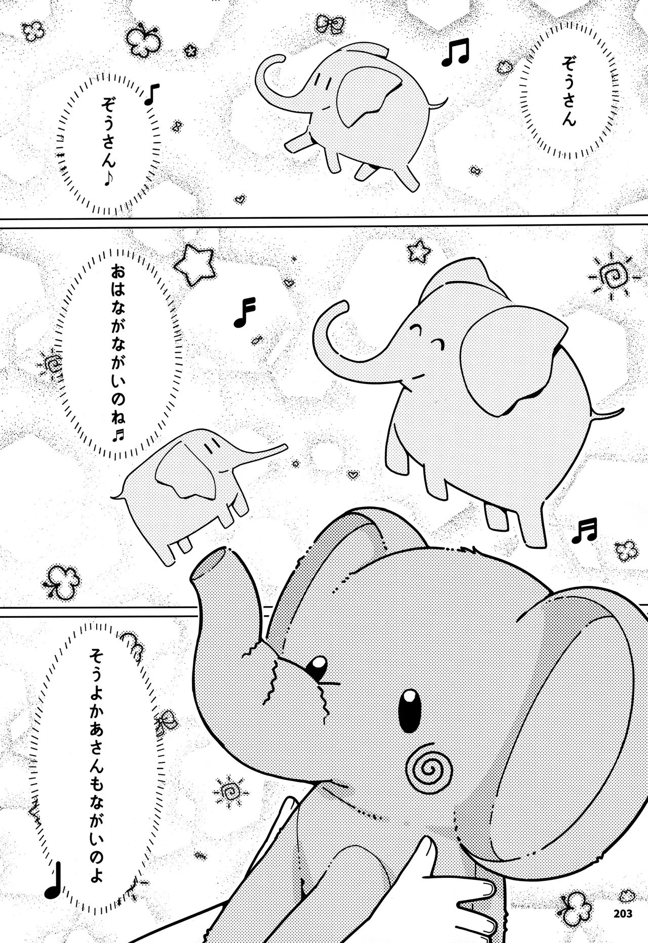 大人のおもちや30 双葉のお話まとめ5 - page202