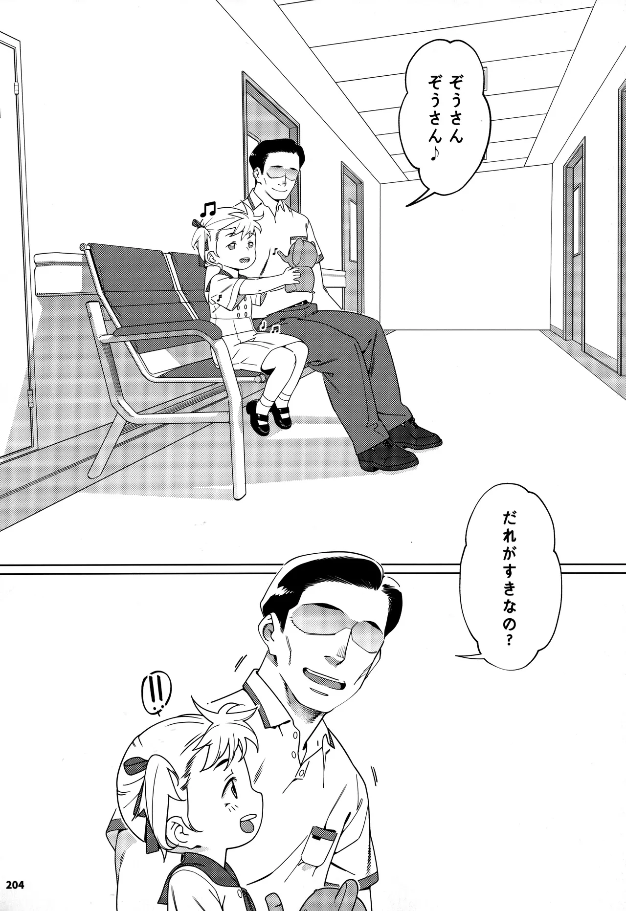大人のおもちや30 双葉のお話まとめ5 - page203