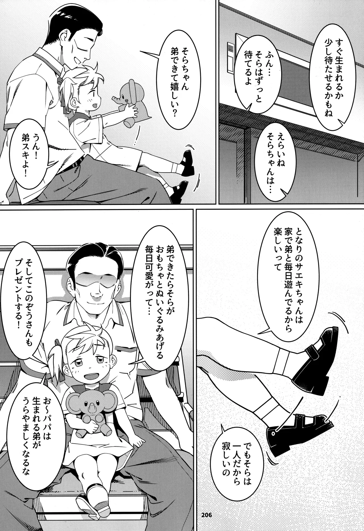 大人のおもちや30 双葉のお話まとめ5 - page205