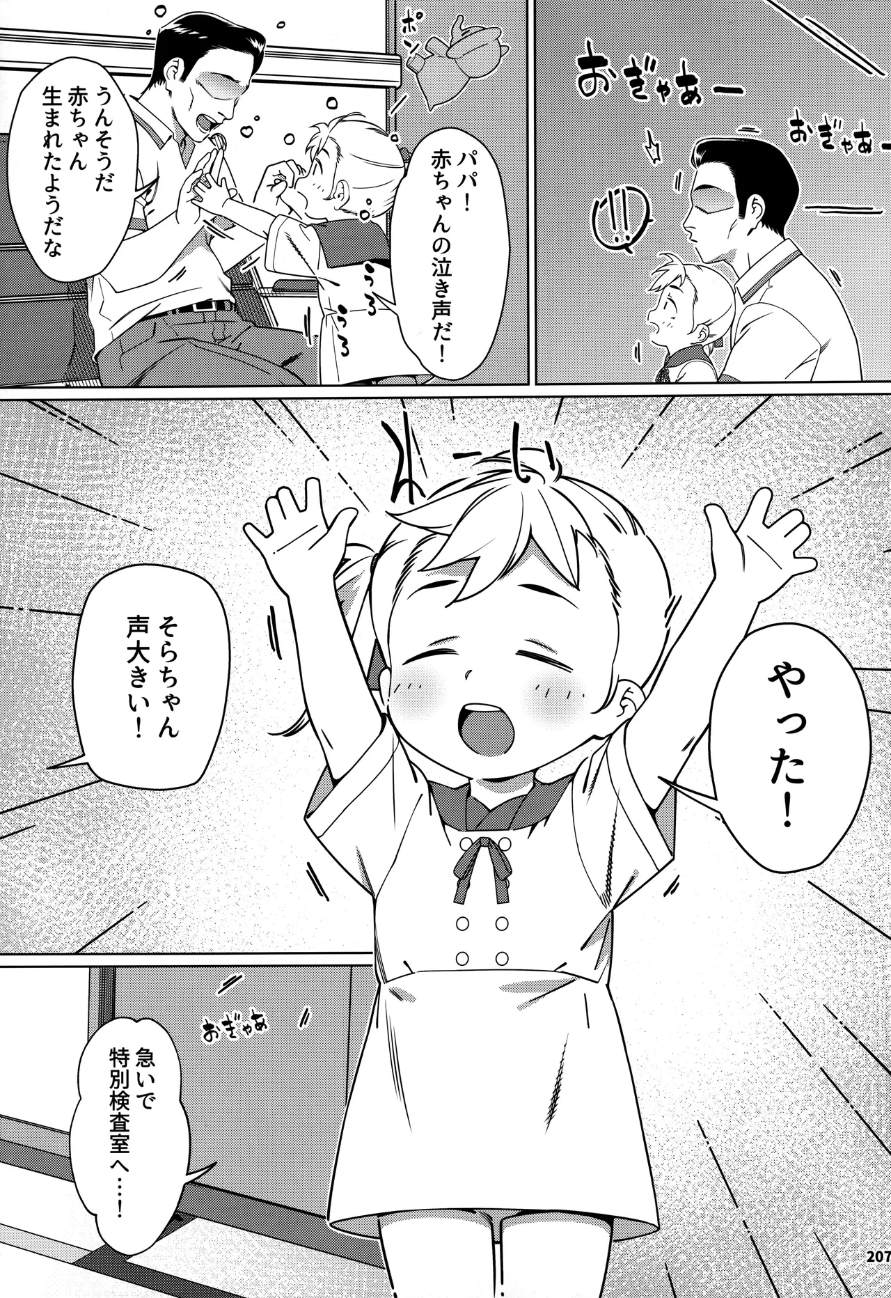 大人のおもちや30 双葉のお話まとめ5 - page206