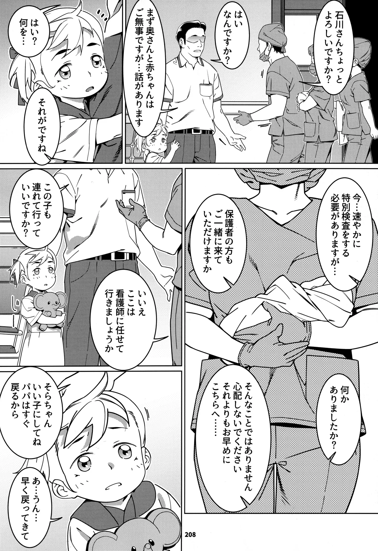 大人のおもちや30 双葉のお話まとめ5 - page207