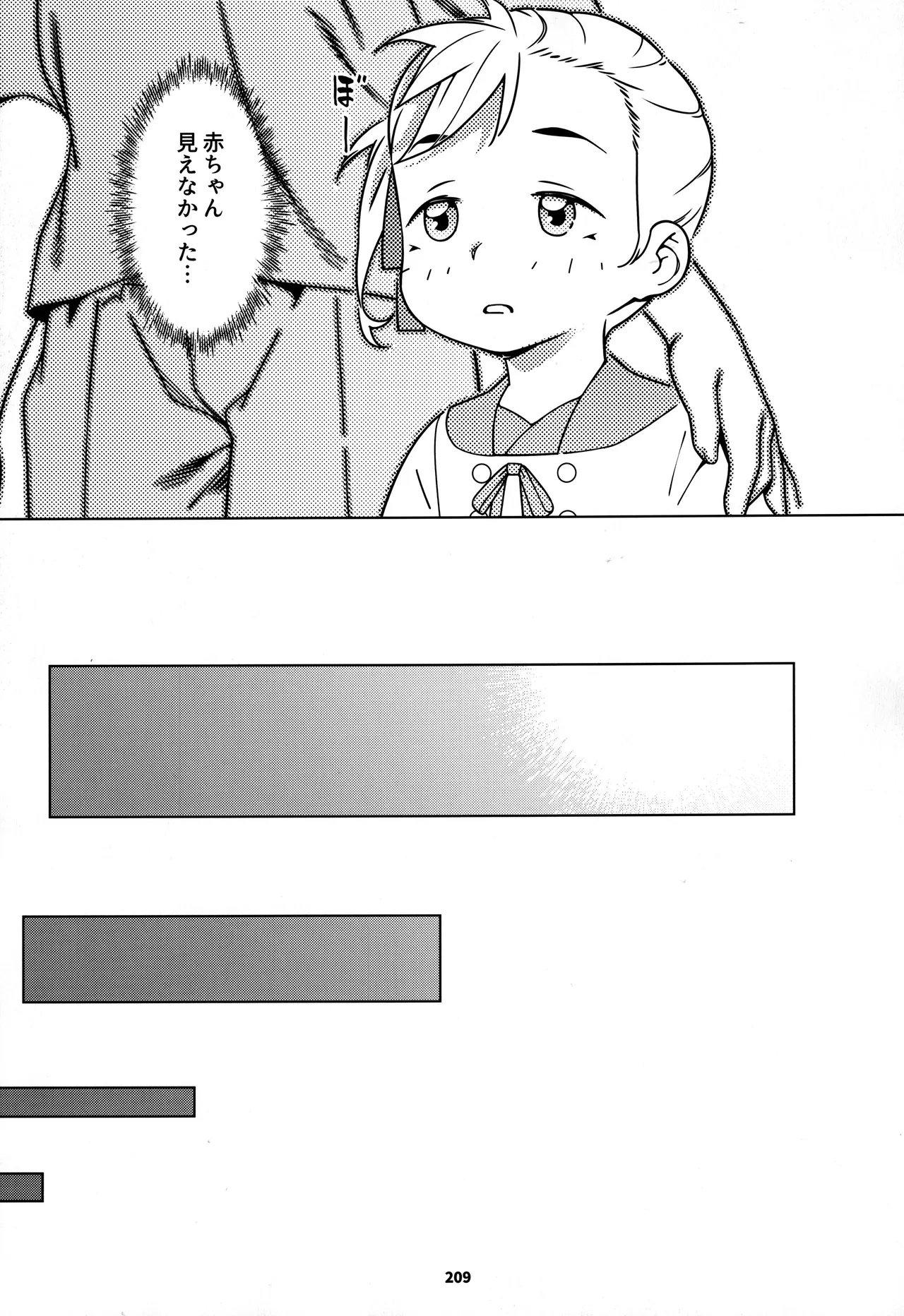 大人のおもちや30 双葉のお話まとめ5 - page208