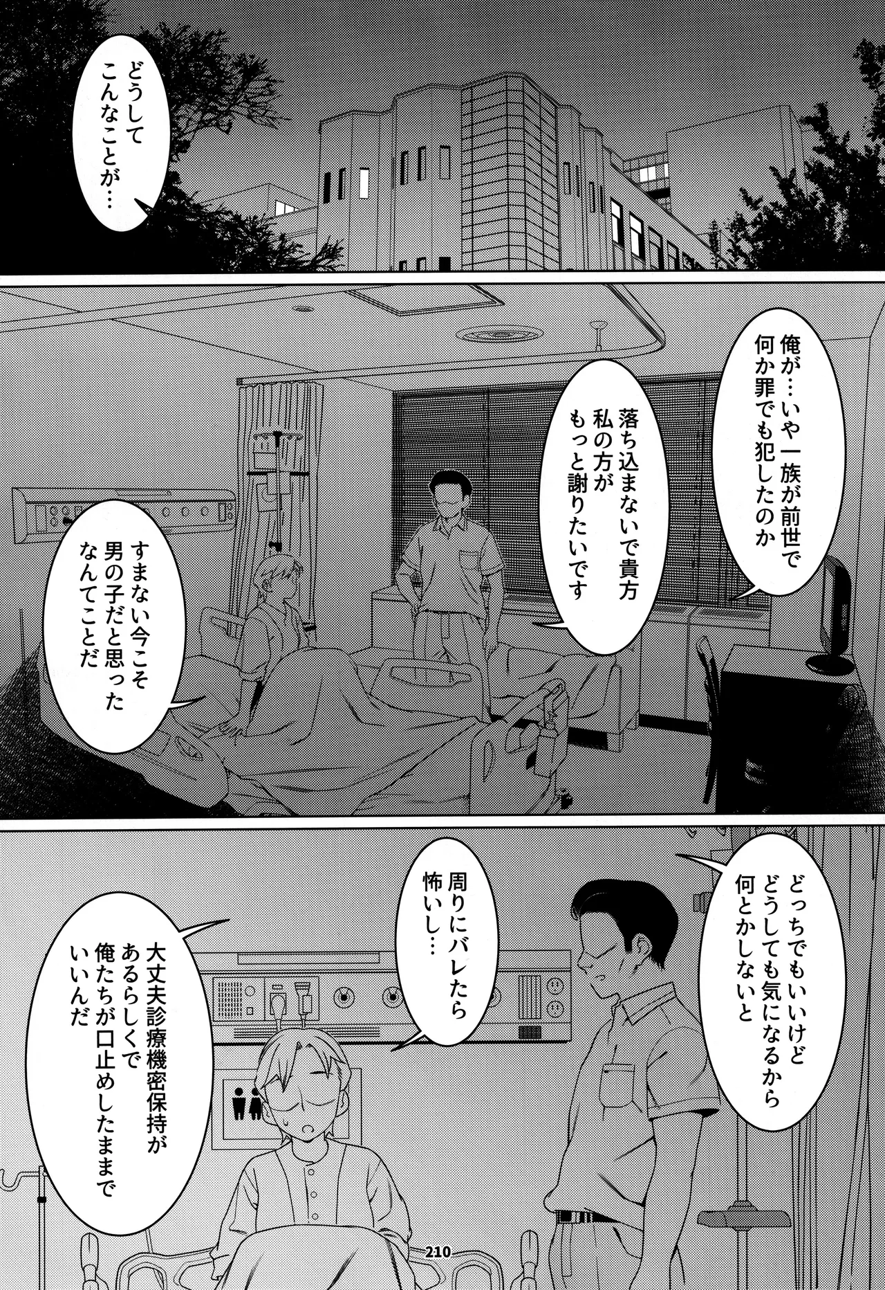 大人のおもちや30 双葉のお話まとめ5 - page209