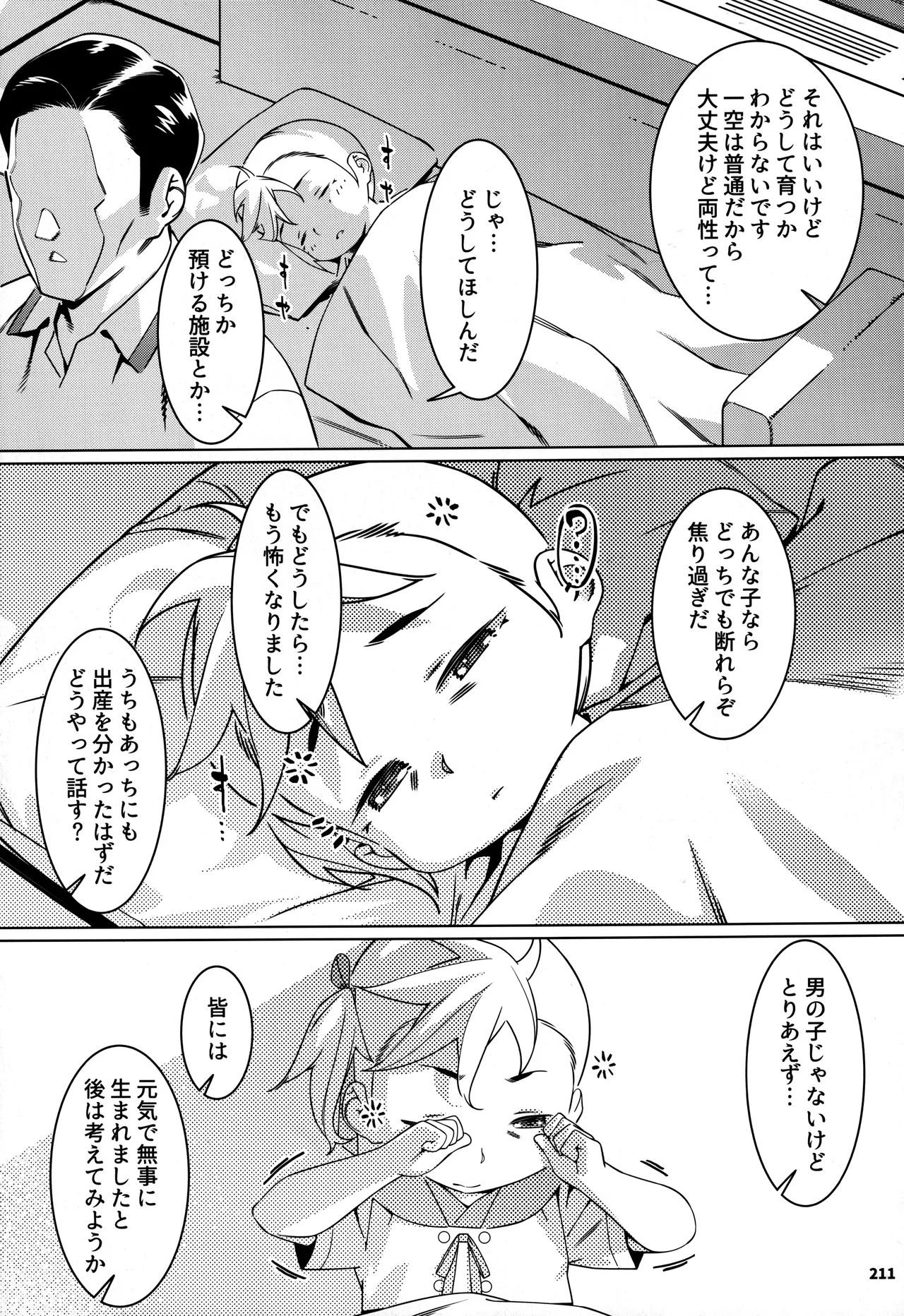 大人のおもちや30 双葉のお話まとめ5 - page210