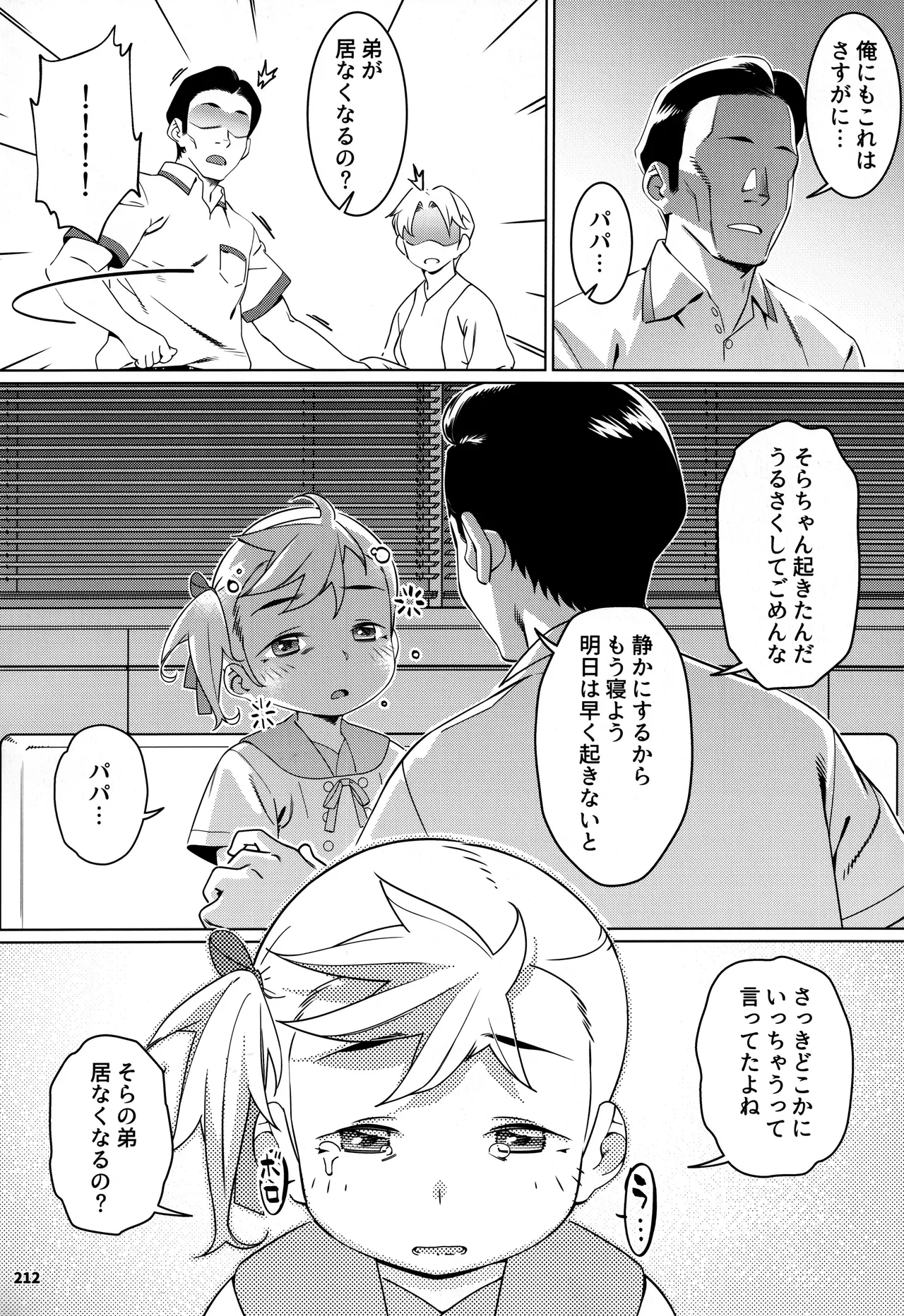 大人のおもちや30 双葉のお話まとめ5 - page211