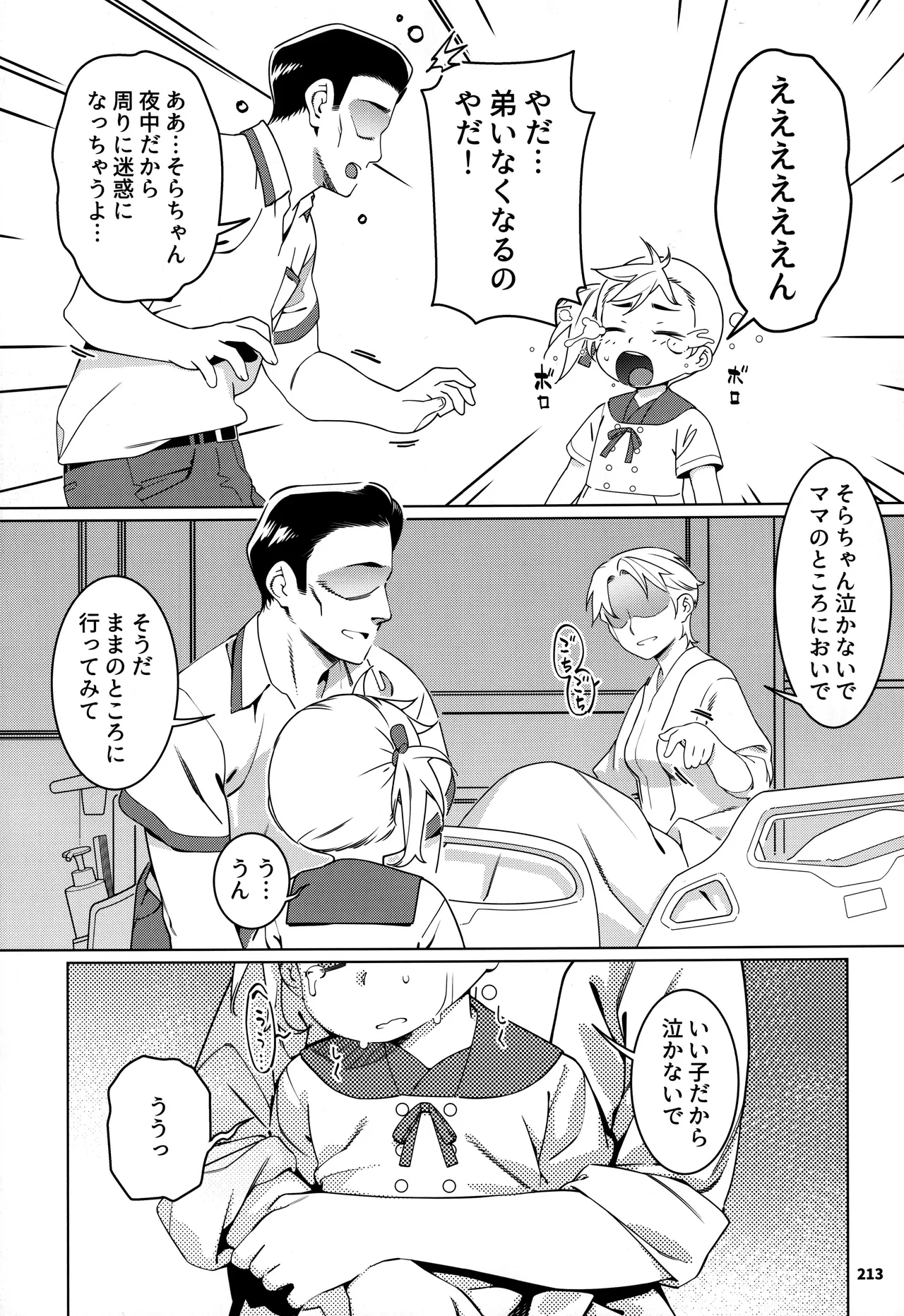 大人のおもちや30 双葉のお話まとめ5 - page212