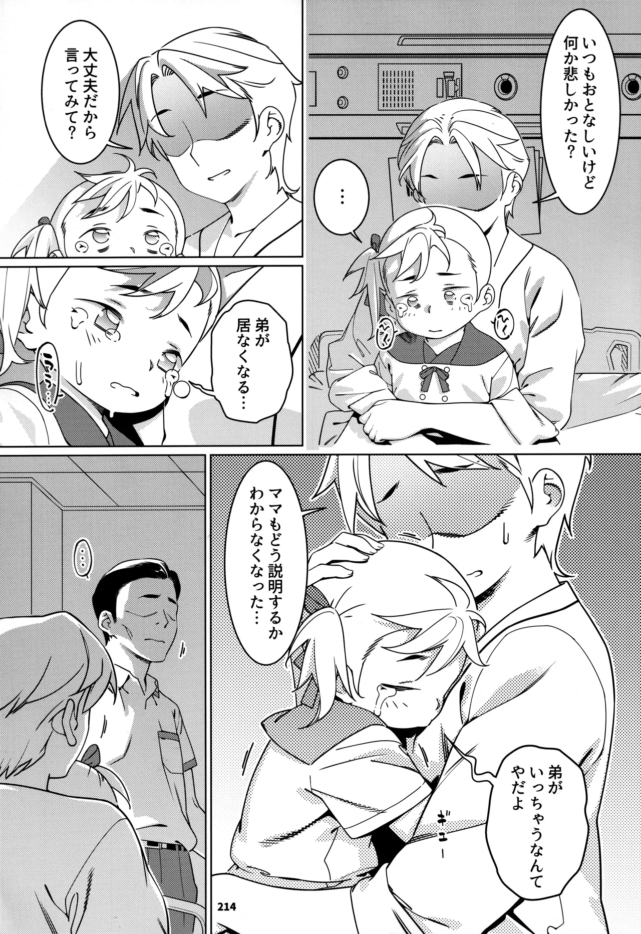 大人のおもちや30 双葉のお話まとめ5 - page213