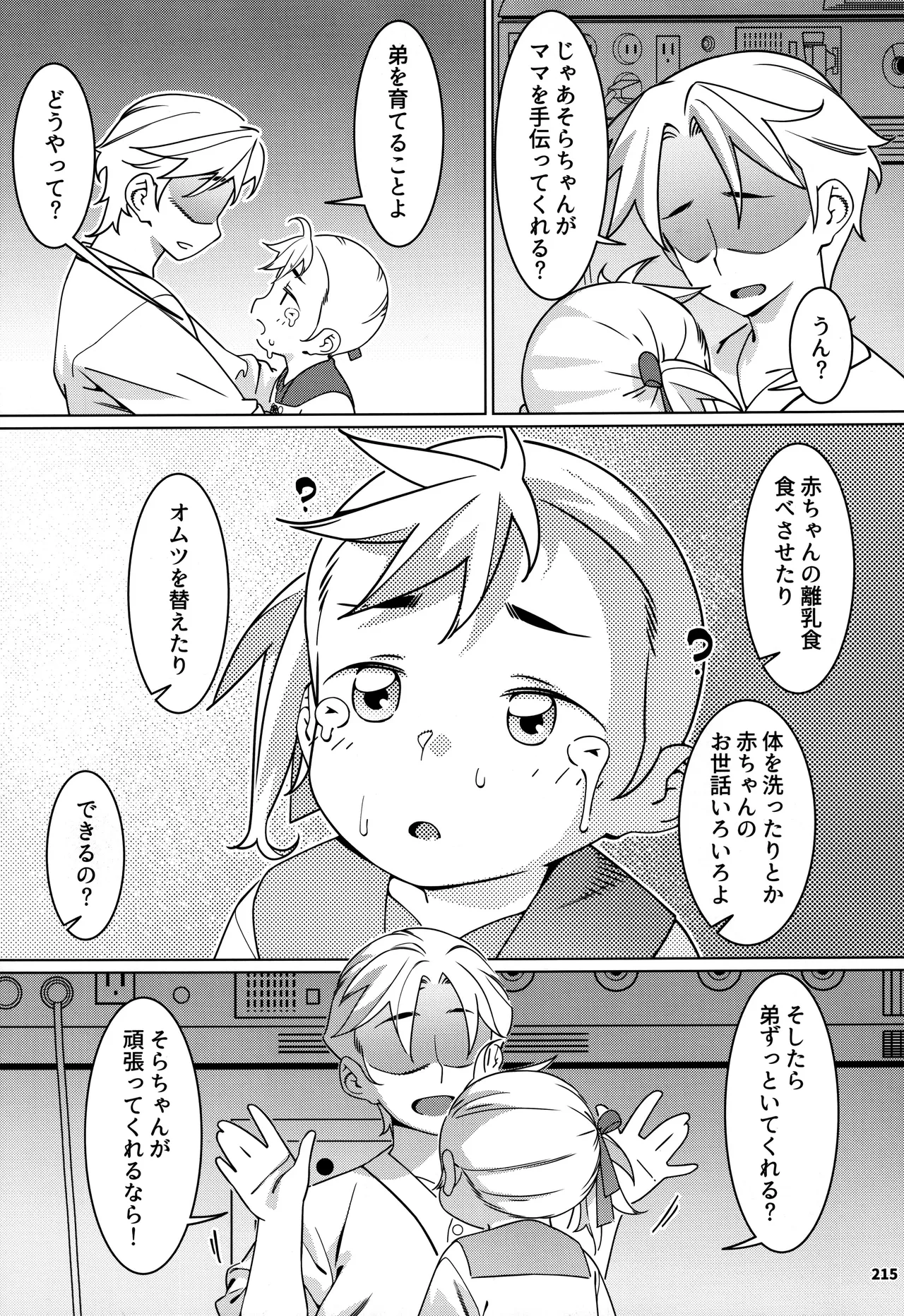 大人のおもちや30 双葉のお話まとめ5 - page214