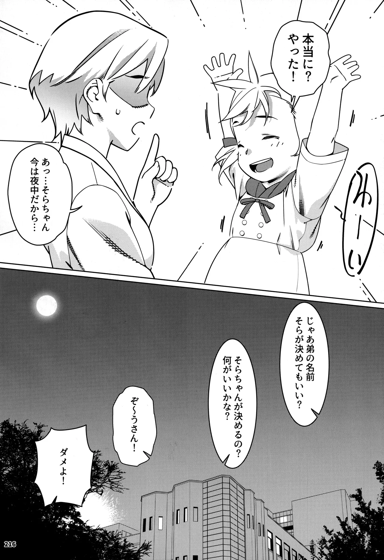 大人のおもちや30 双葉のお話まとめ5 - page215