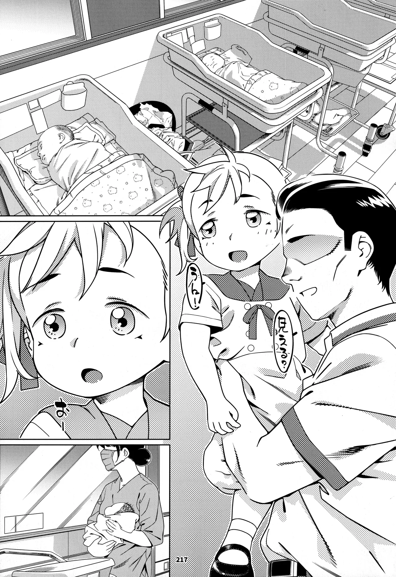 大人のおもちや30 双葉のお話まとめ5 - page216