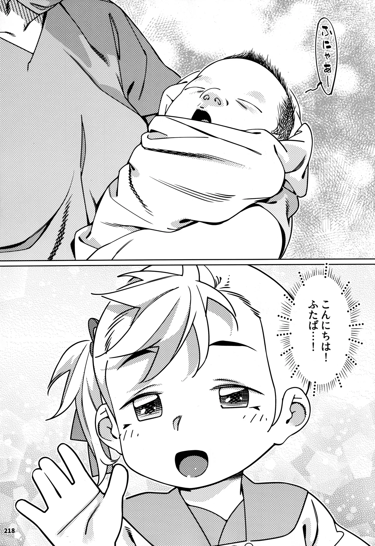 大人のおもちや30 双葉のお話まとめ5 - page217