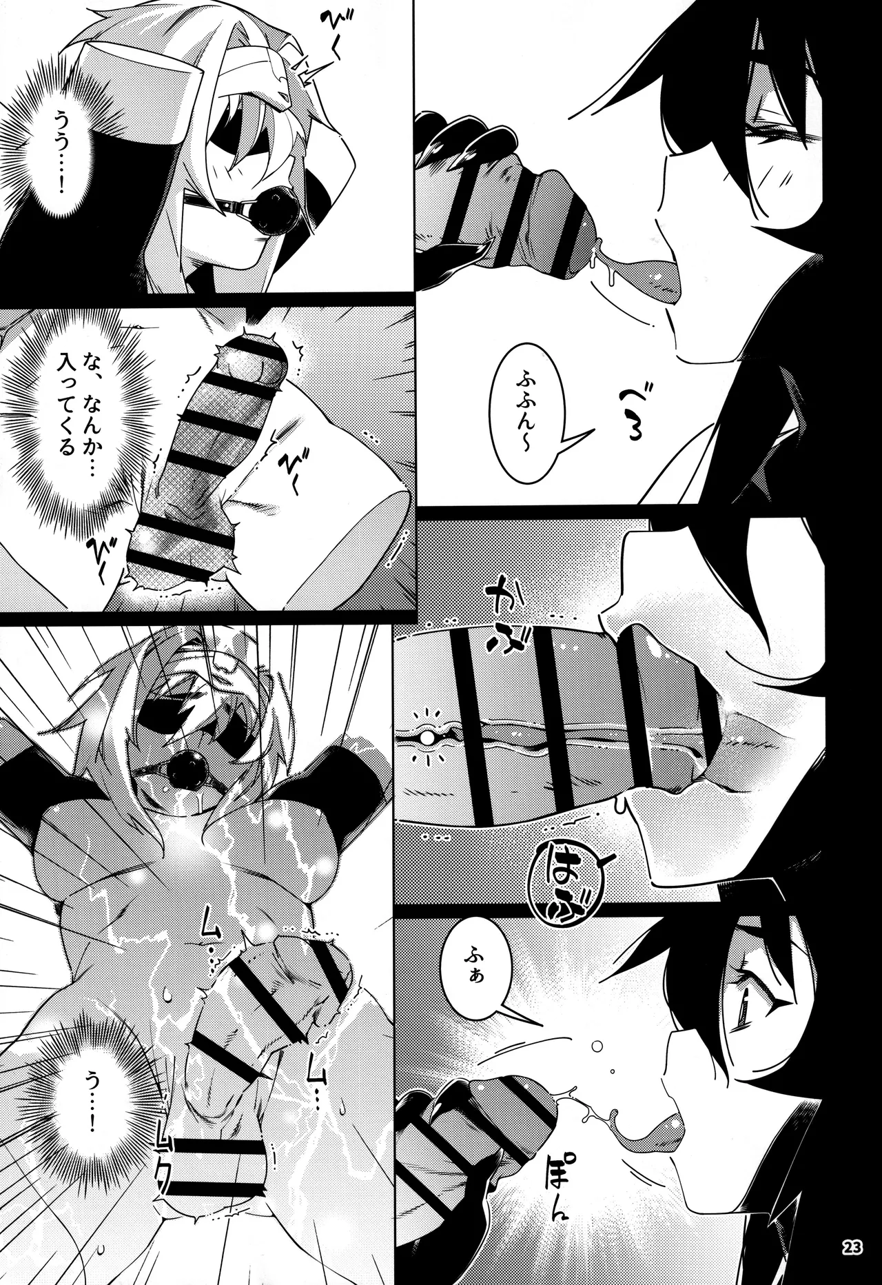 大人のおもちや30 双葉のお話まとめ5 - page22