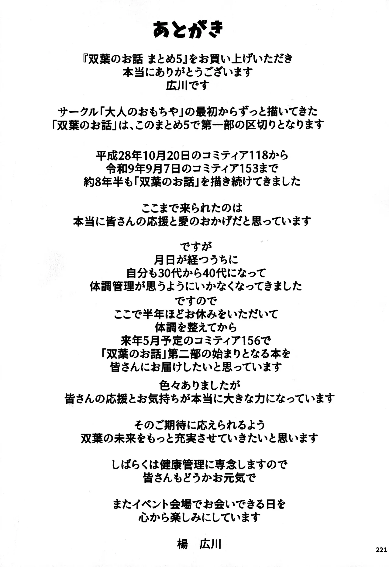 大人のおもちや30 双葉のお話まとめ5 - page220