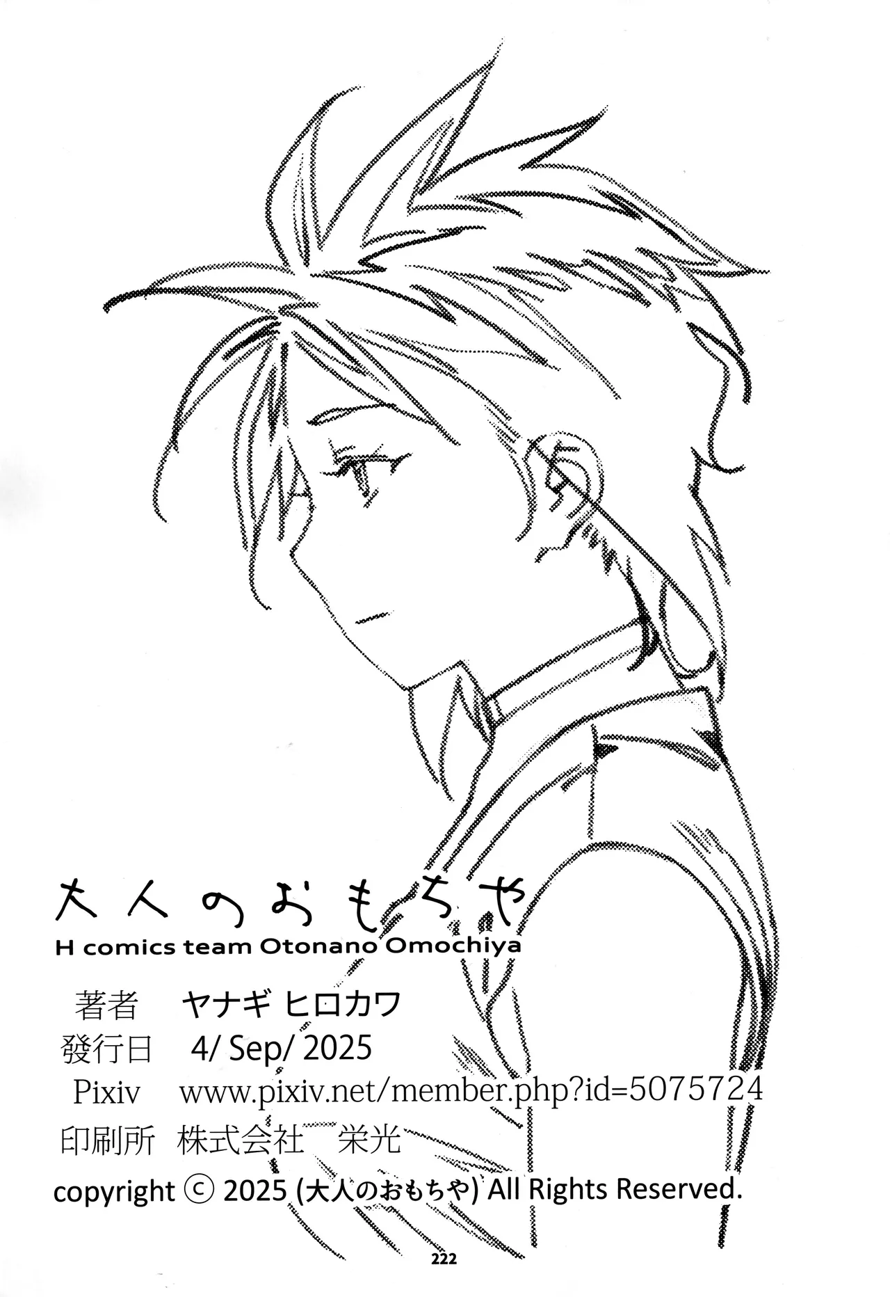 大人のおもちや30 双葉のお話まとめ5 - page221