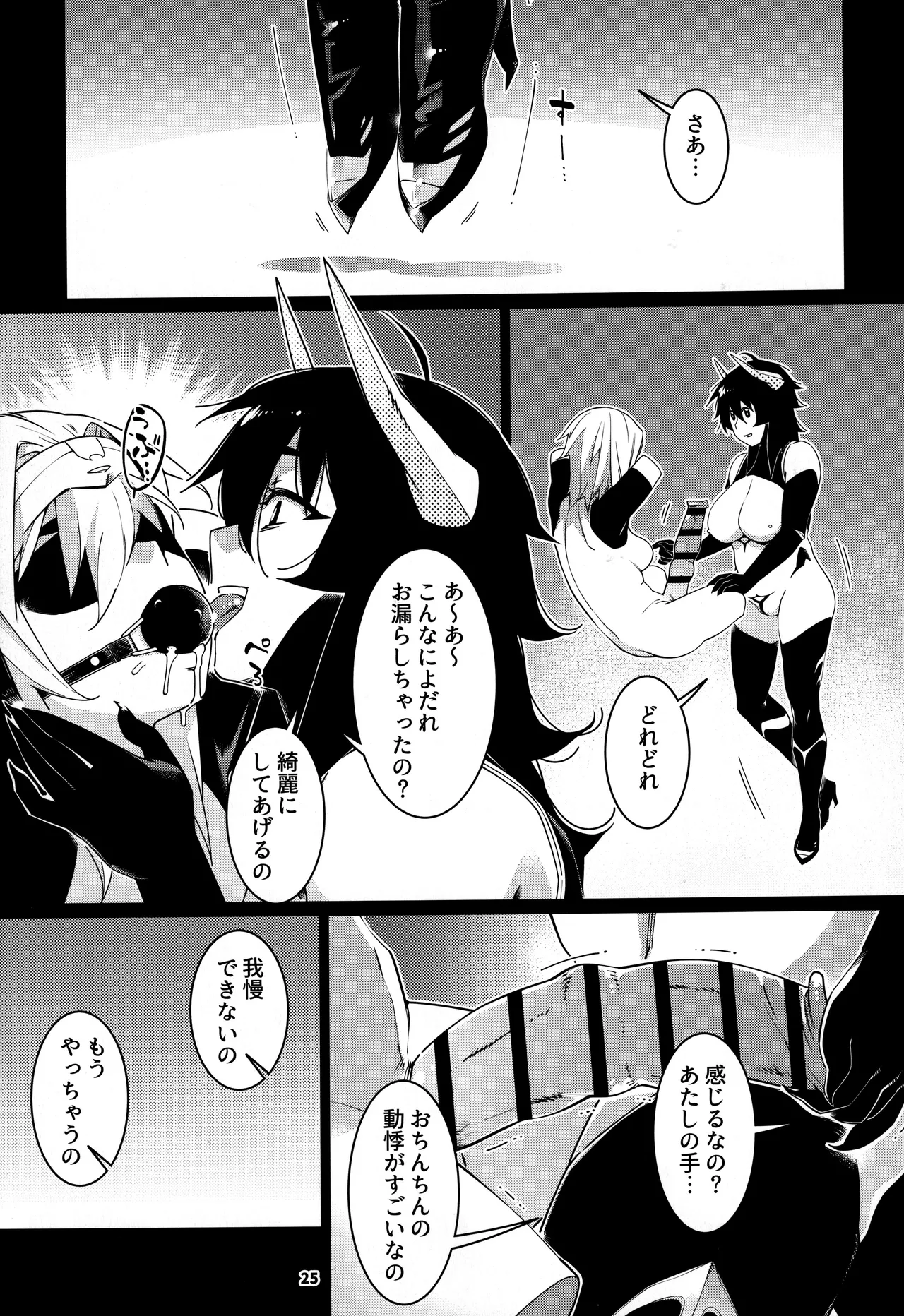 大人のおもちや30 双葉のお話まとめ5 - page24