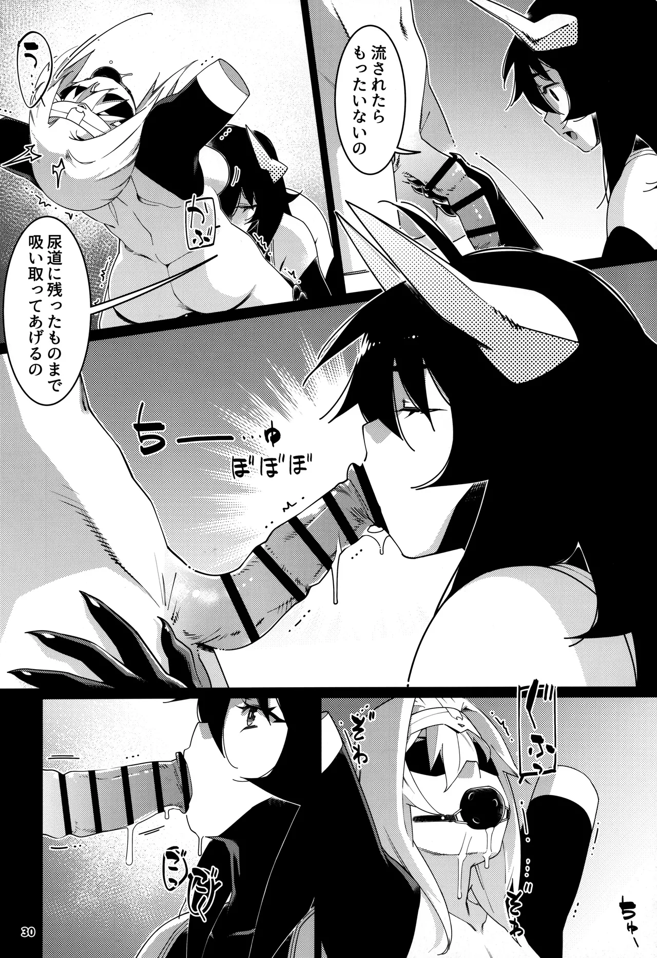 大人のおもちや30 双葉のお話まとめ5 - page29